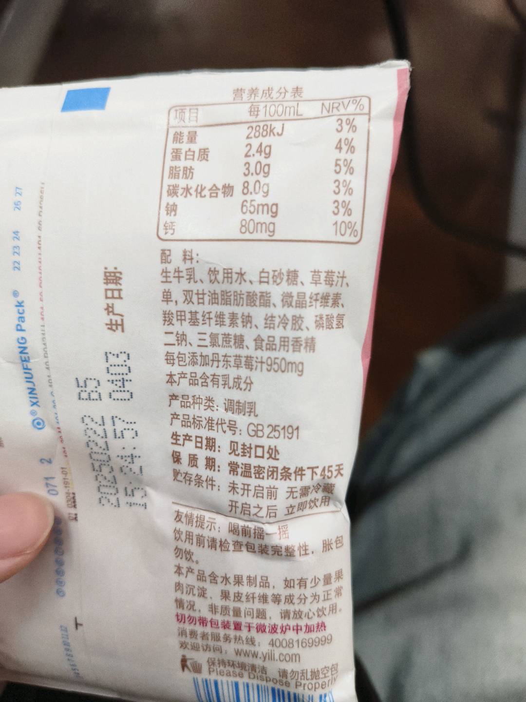 草莓牛奶
