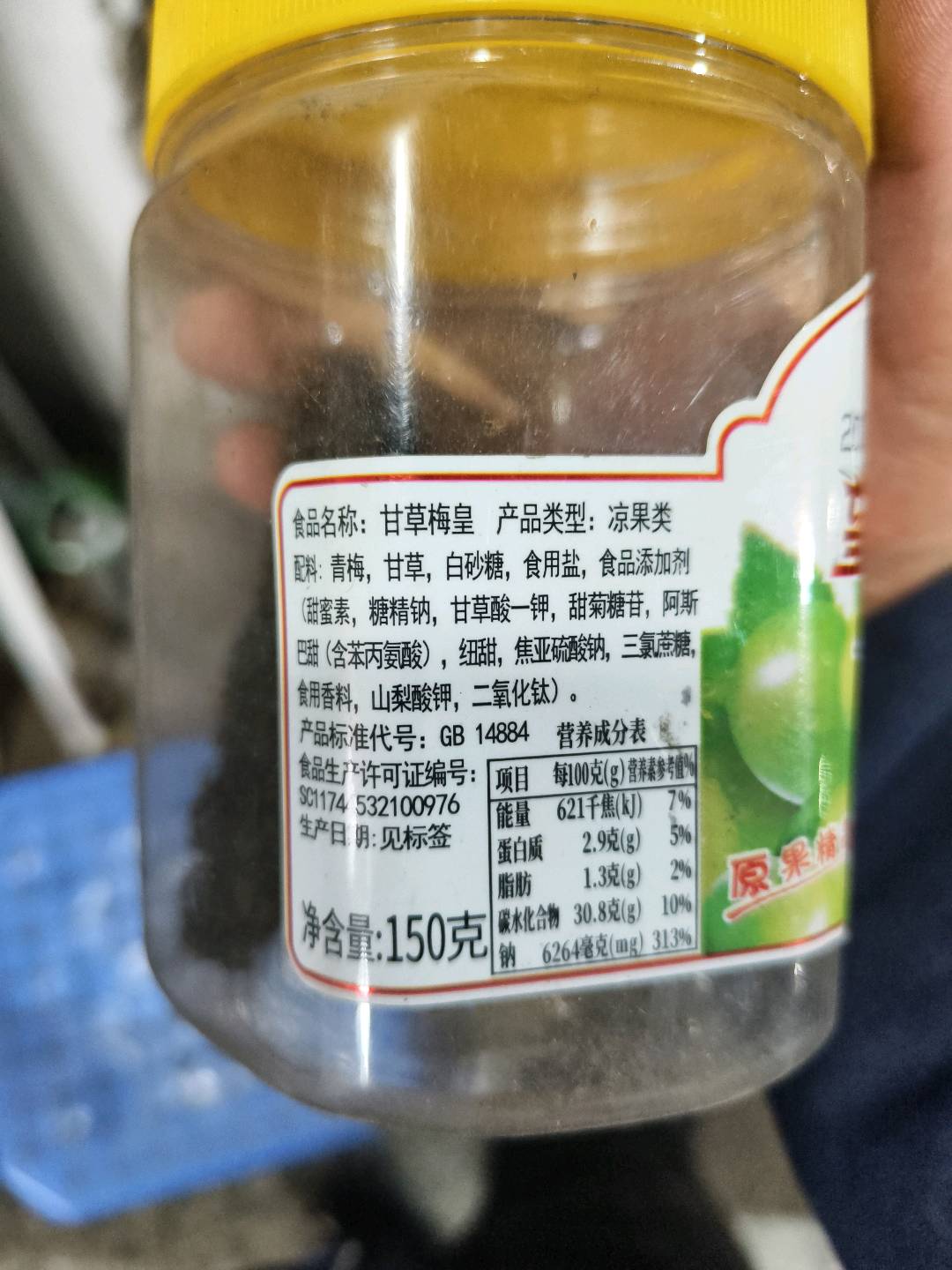 甘草梅皇