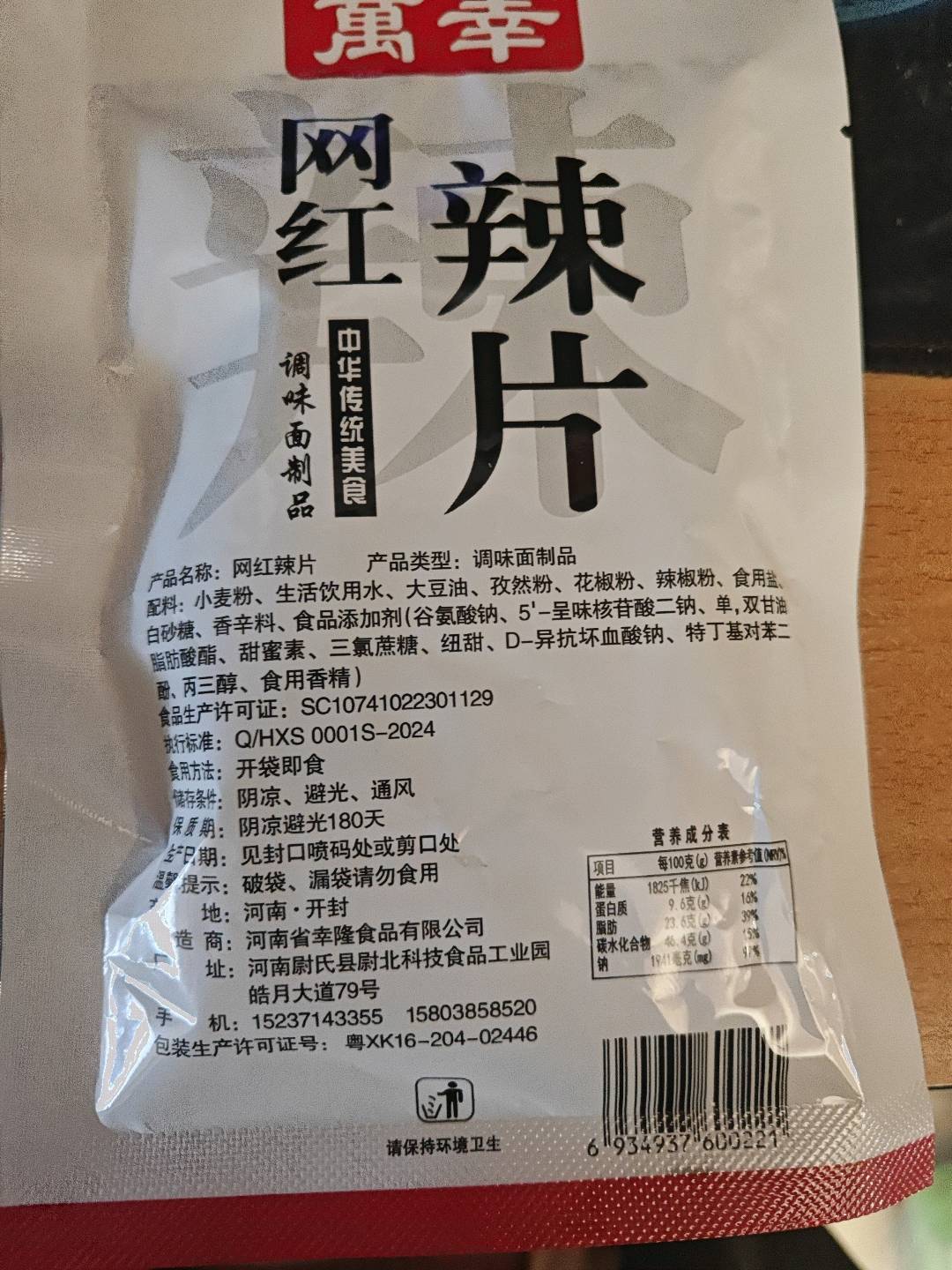 万幸网红辣片46g