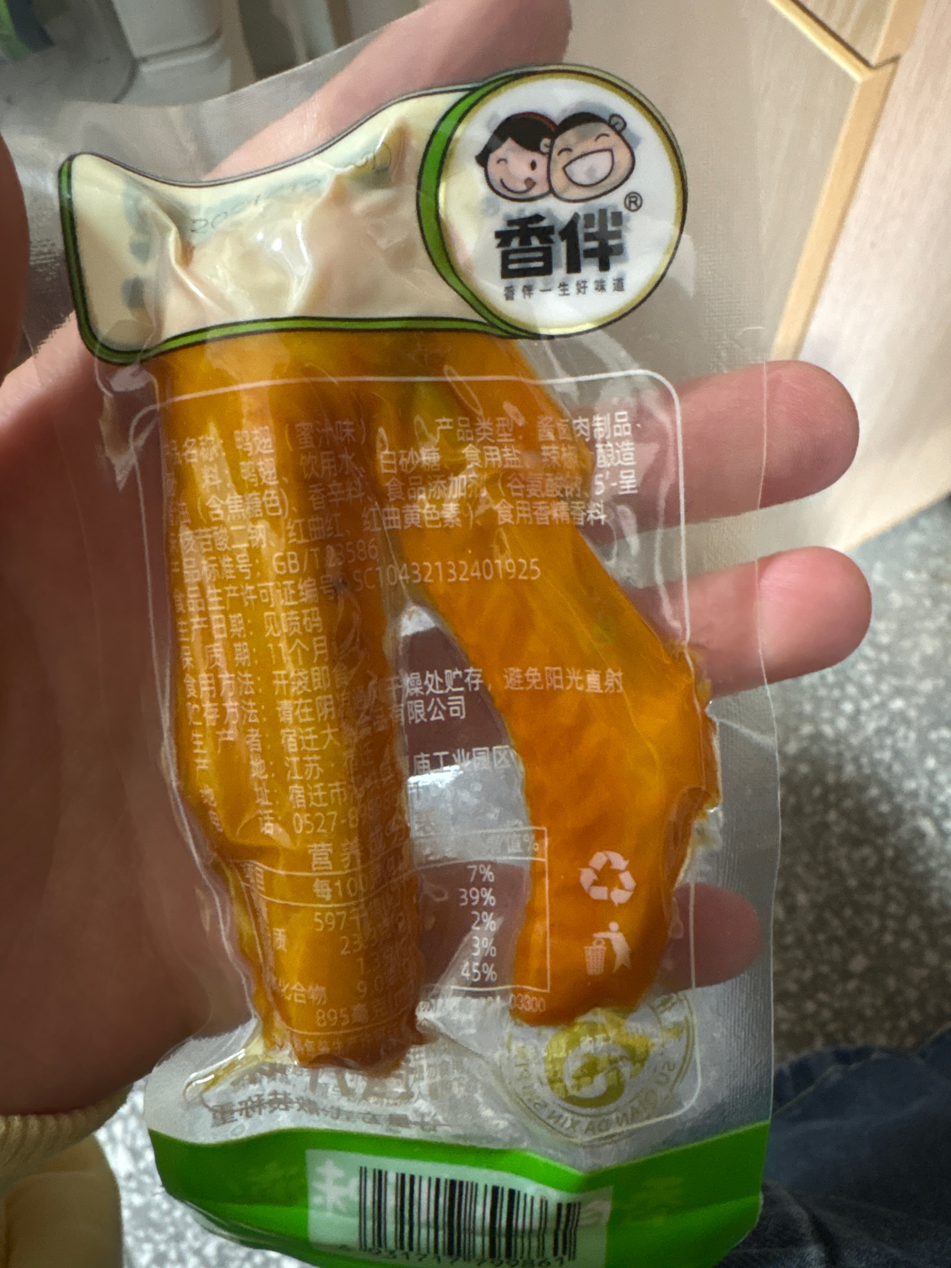 鸭翅（蜜汁味）