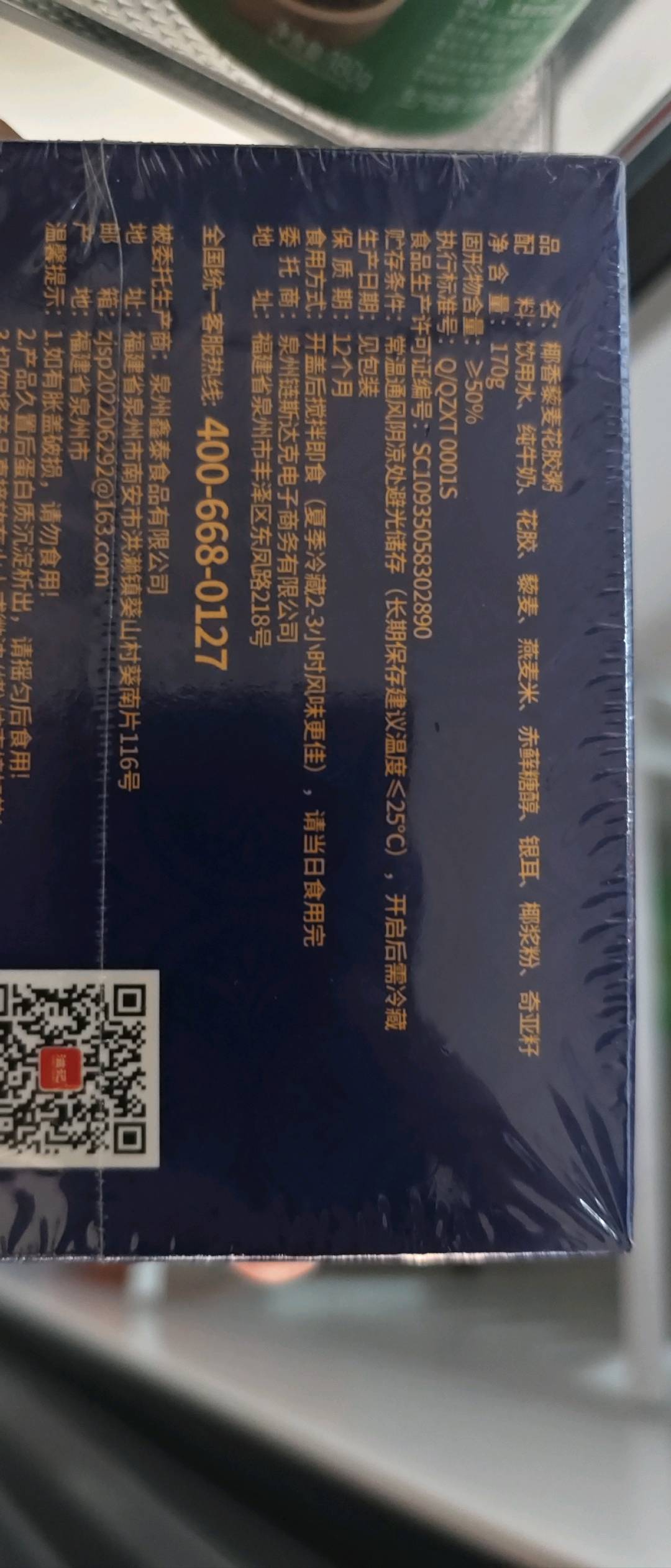 椰香藜麦花胶粥