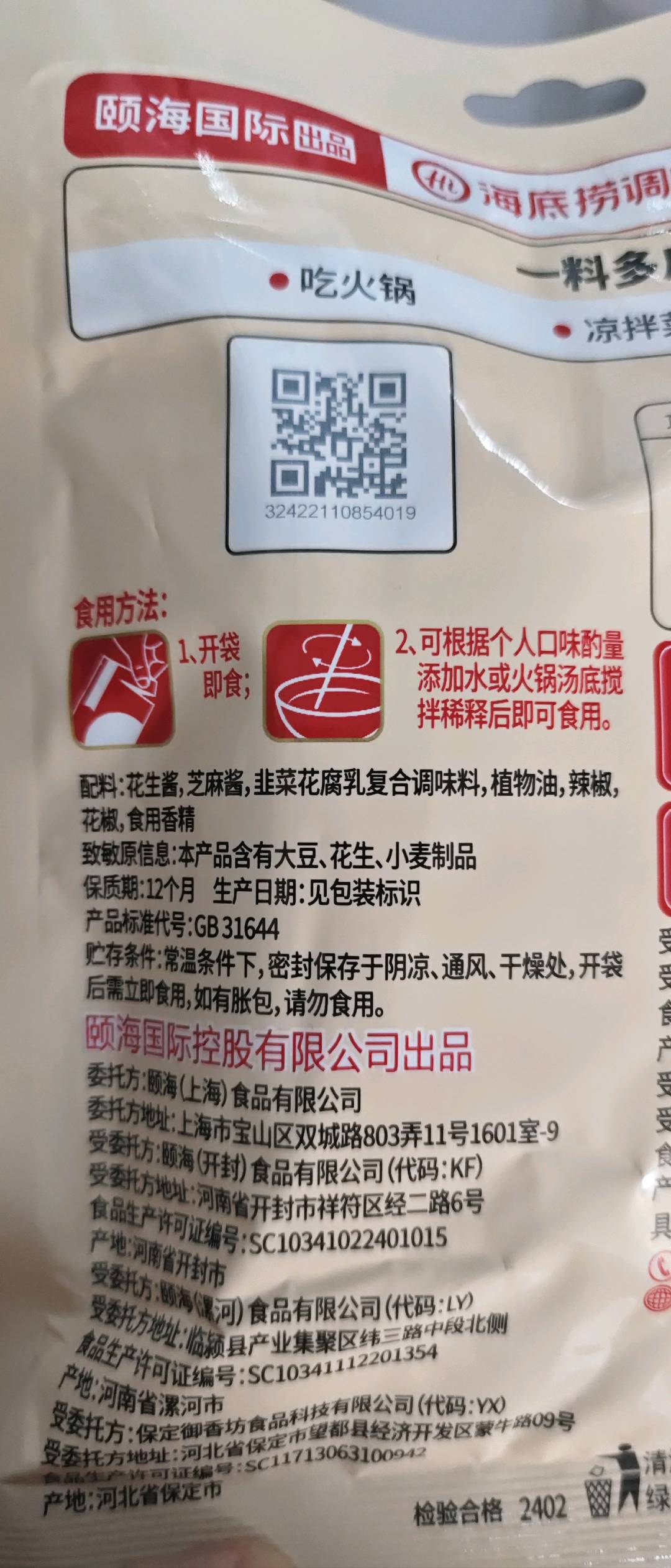 香辣蘸料