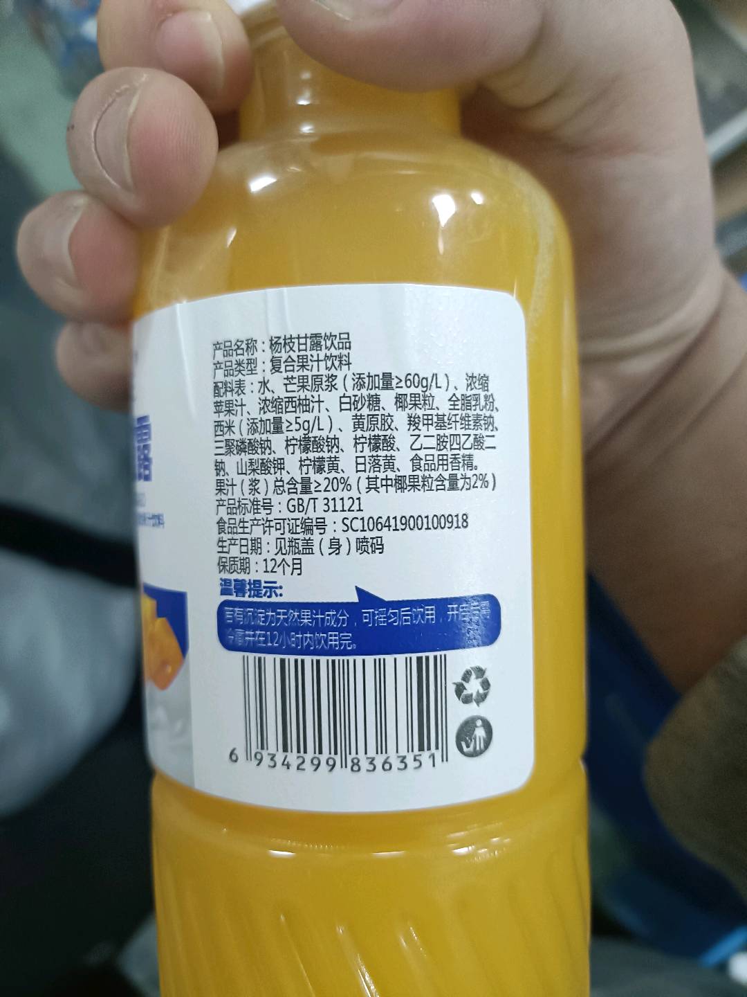 杨枝甘露饮品