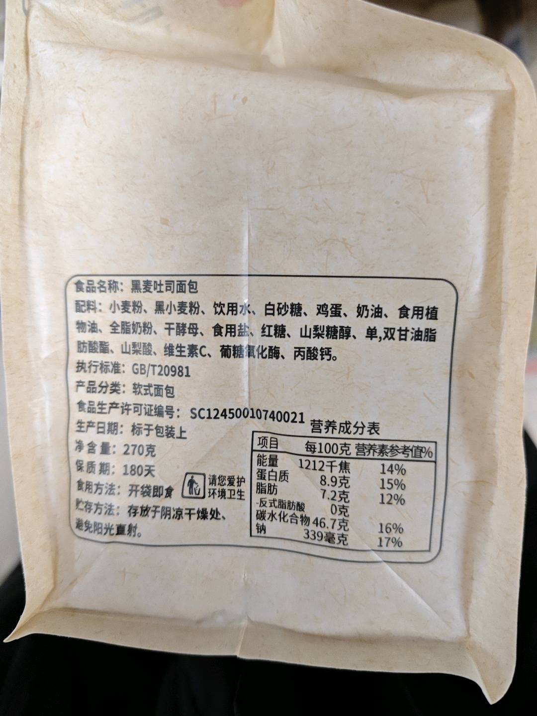 黑麦吐司