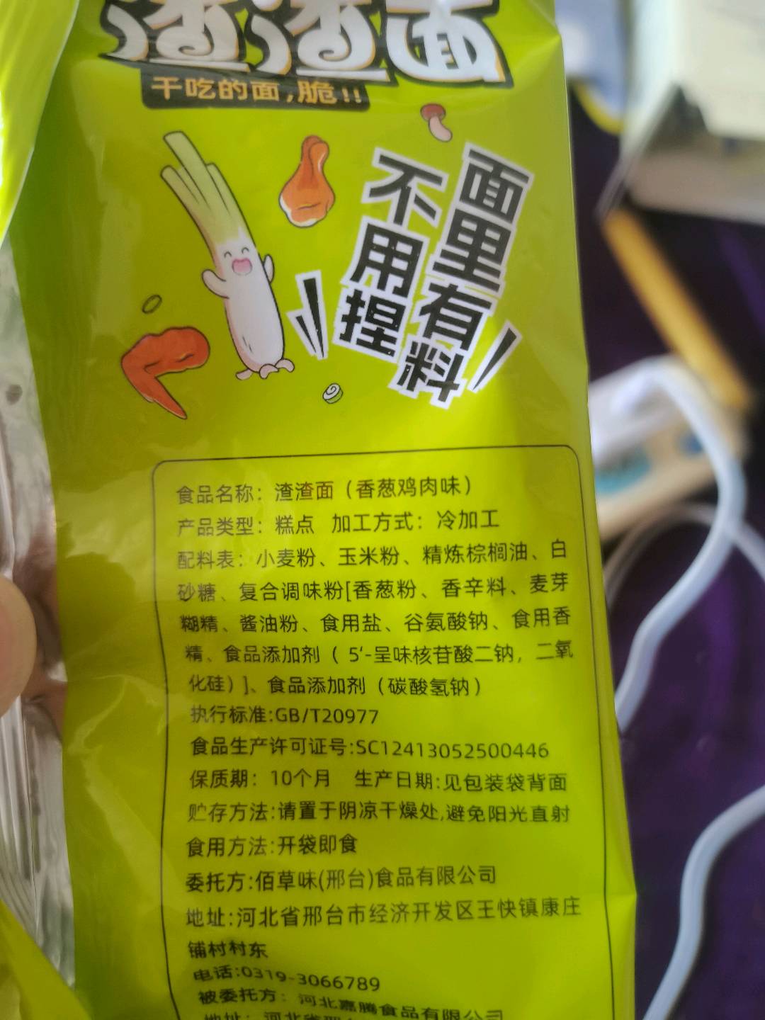 牵百枝干吃面（香葱鸡肉味）53