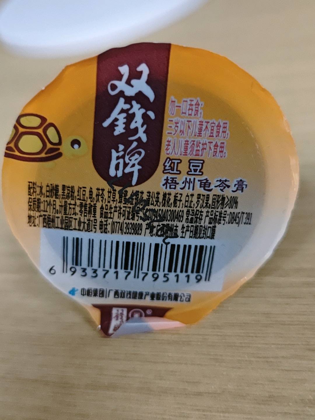红豆梧州龟苓膏
