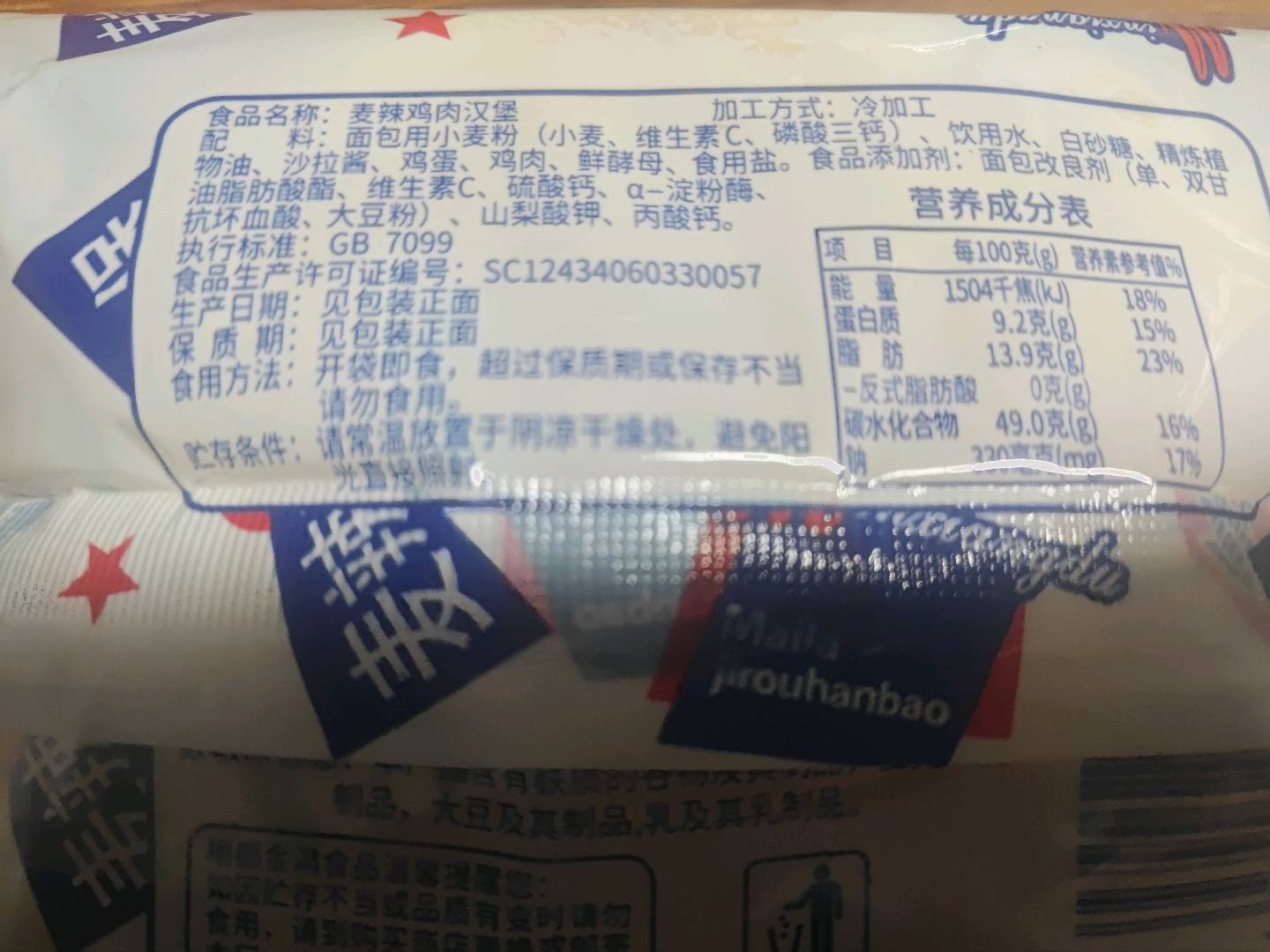 麦辣鸡肉汉堡
