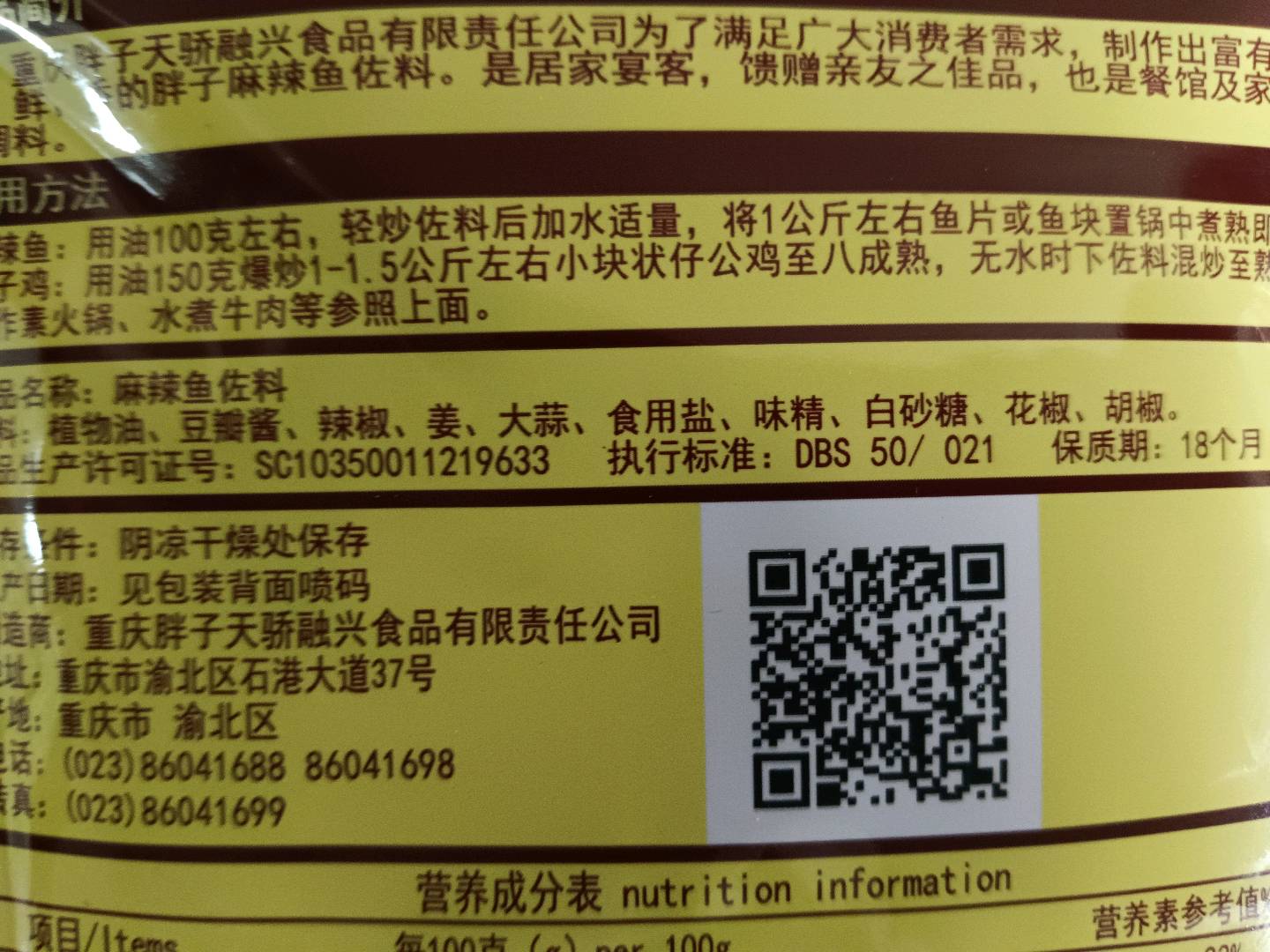 胖子麻辣鱼佐料180g