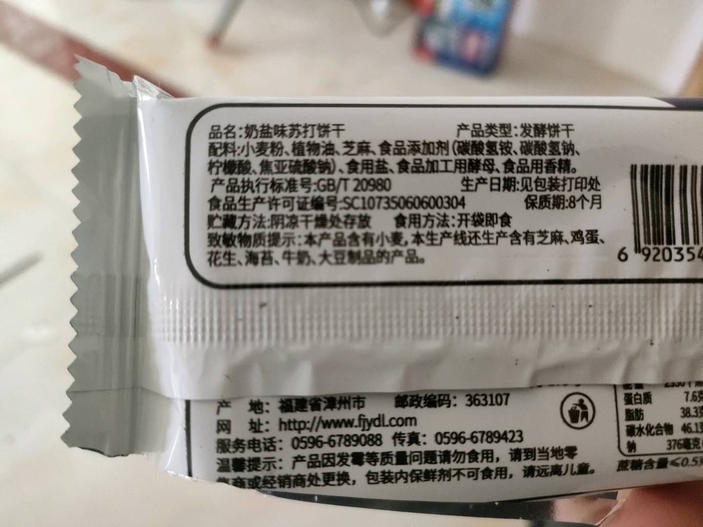 奶盐味白苏打饼干（包）