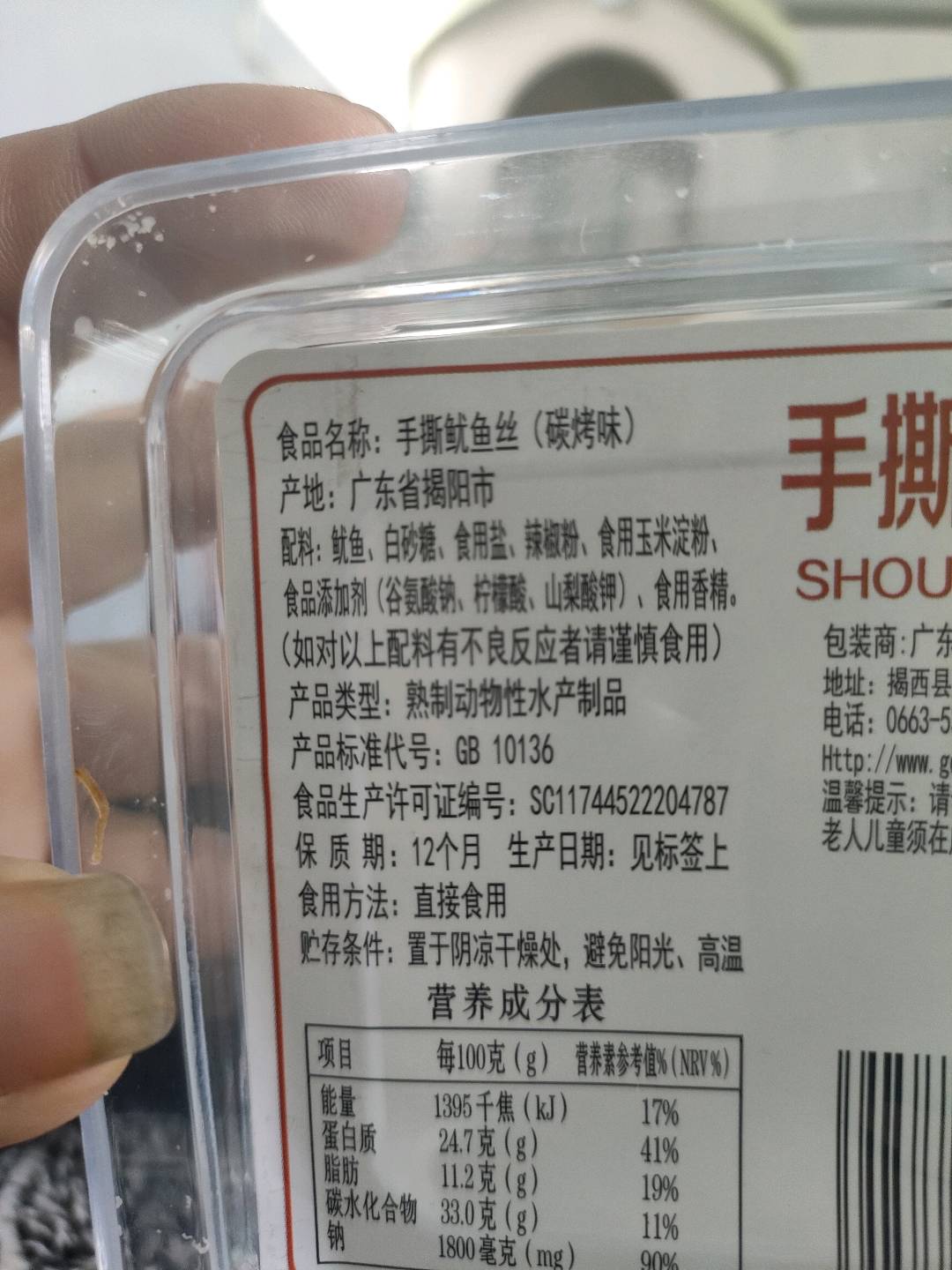 手撕鱿鱼（碳烤）