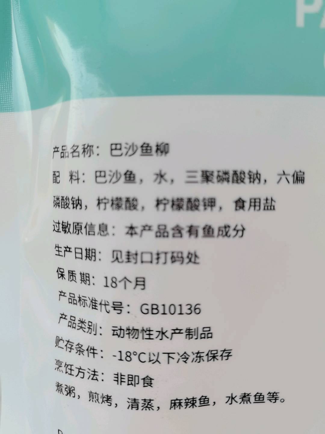 巴沙鱼片