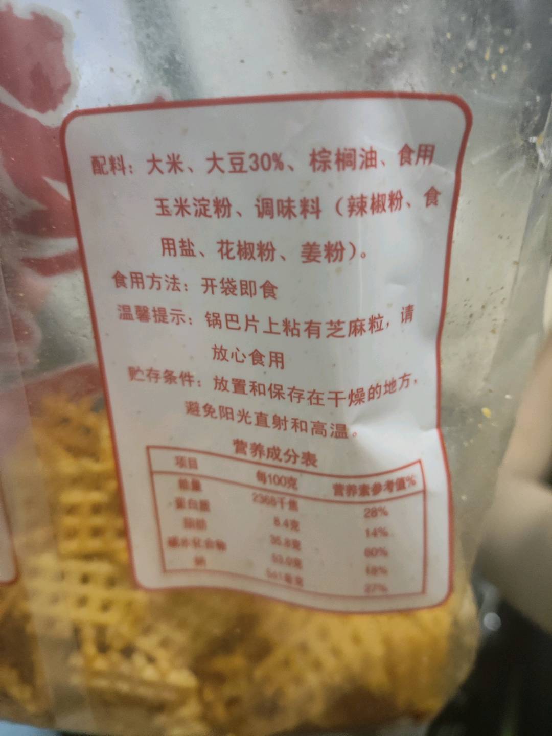 香辣味锅巴