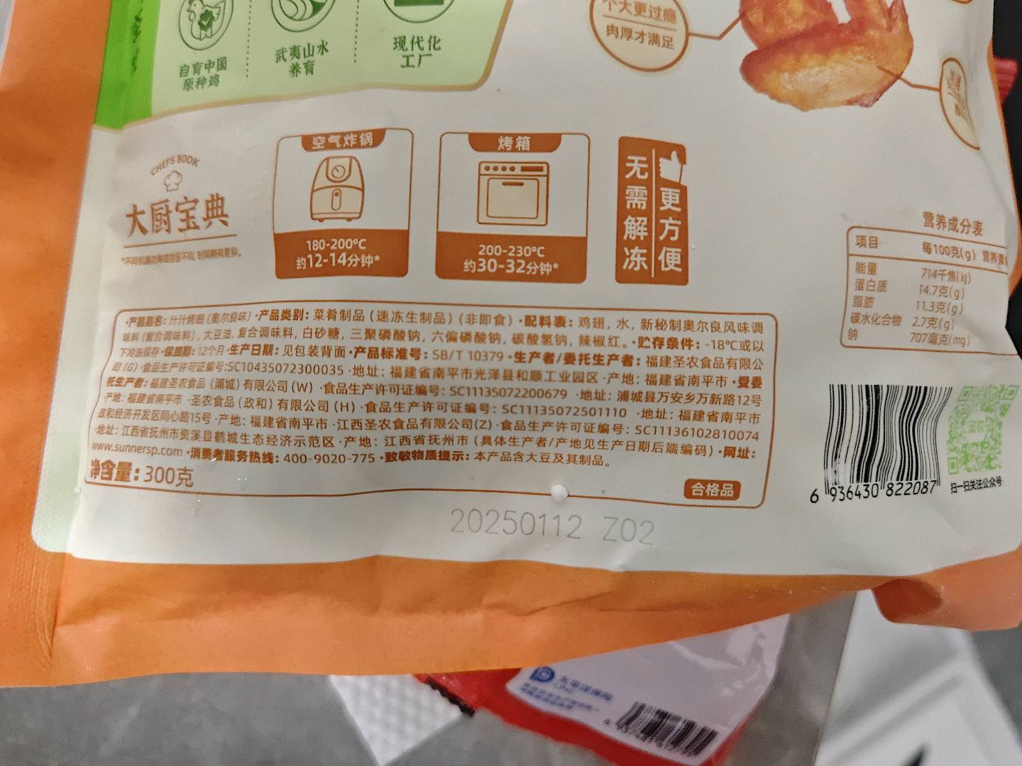汁汁烤翅（奥尔良味）0.3kg*20袋
