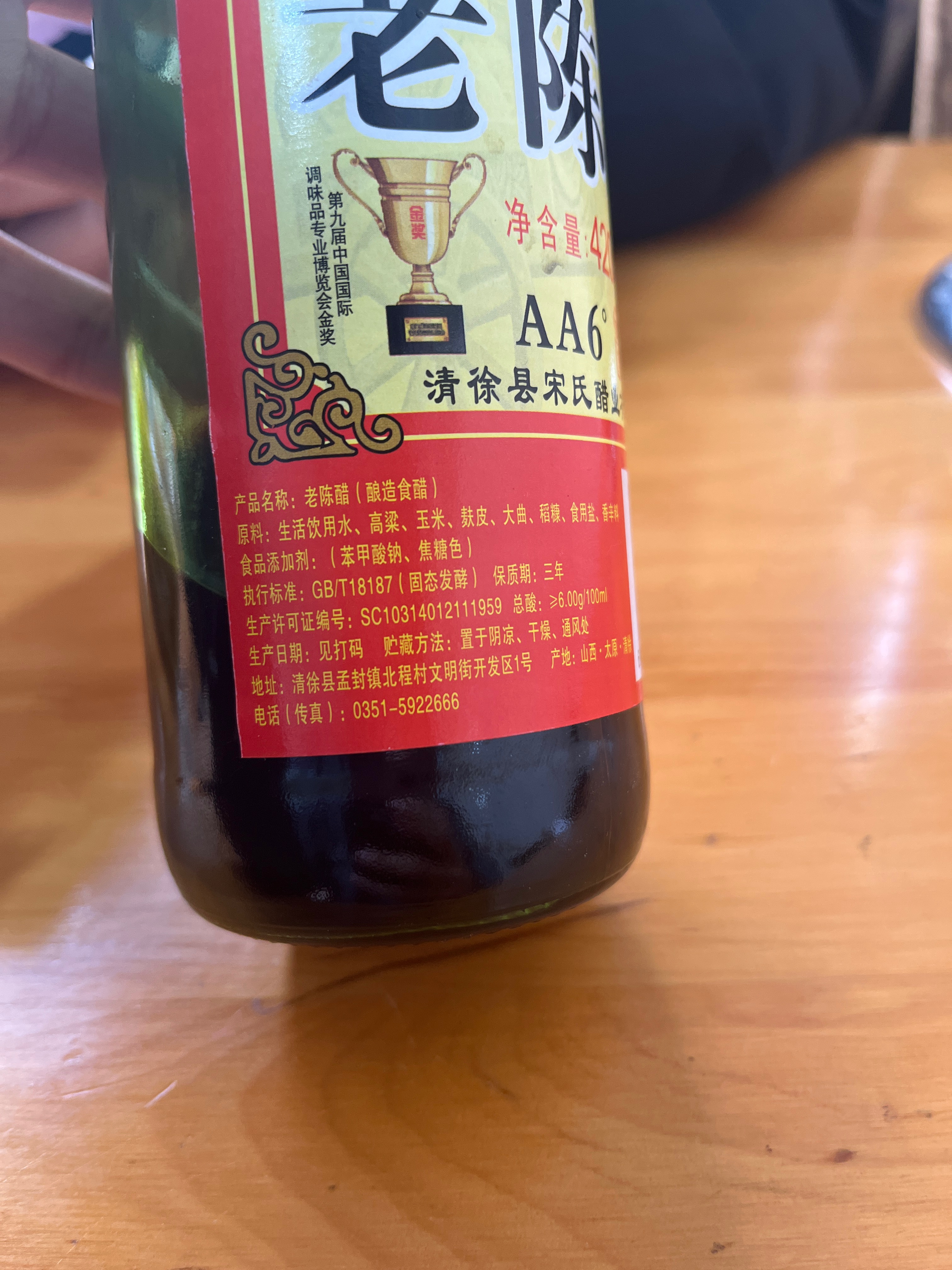 老陈醋