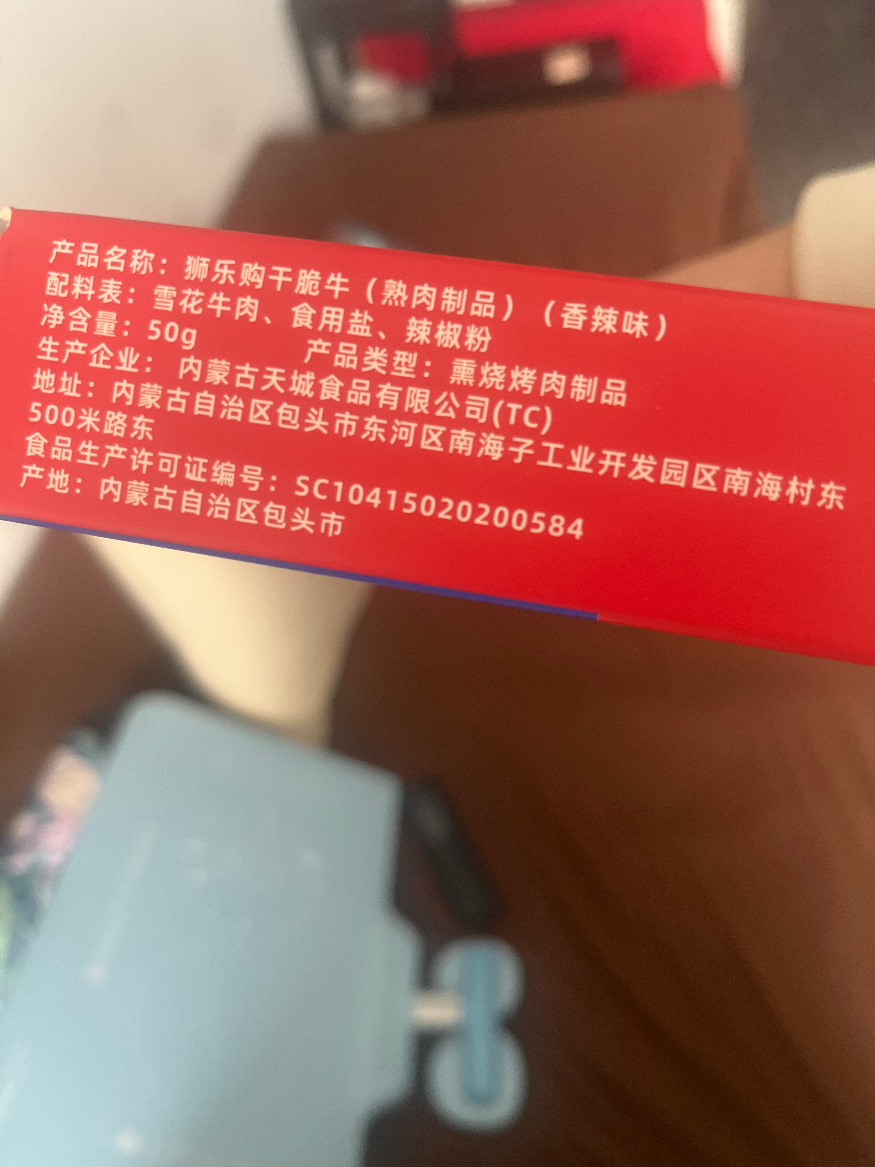 狮乐购干脆牛（香辣味）50克