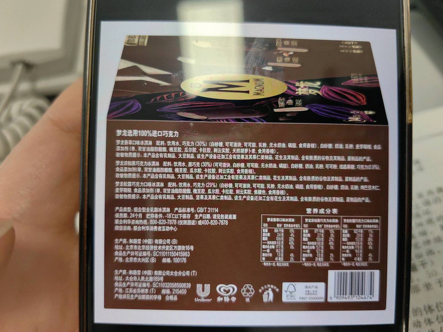 梦龙浓郁黑巧克力+香草+松露口味冰淇淋14支装8X1190ML(901G)