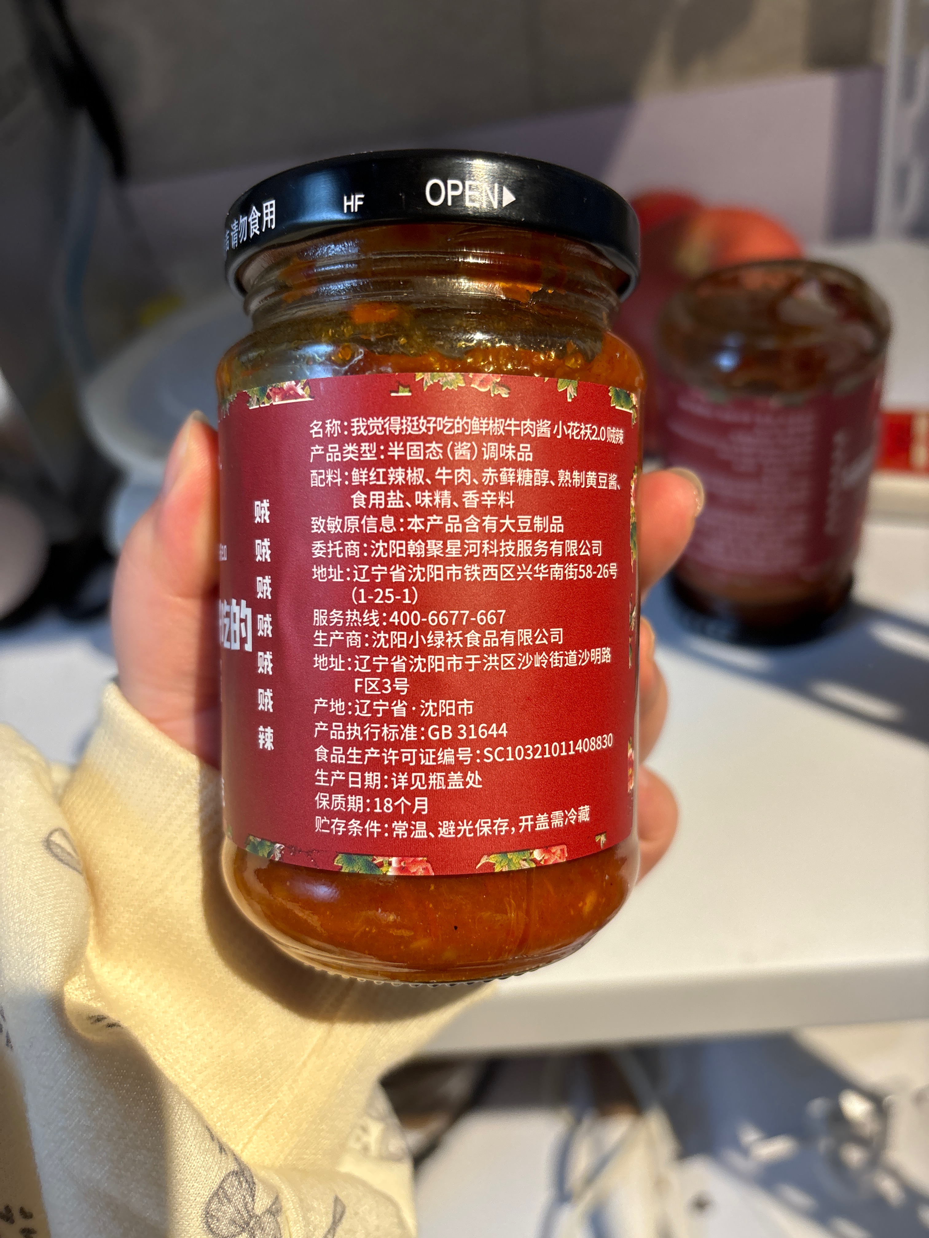 低卡博士我觉得挺好吃的鲜椒牛肉酱小花袄2.0贼辣200克200克