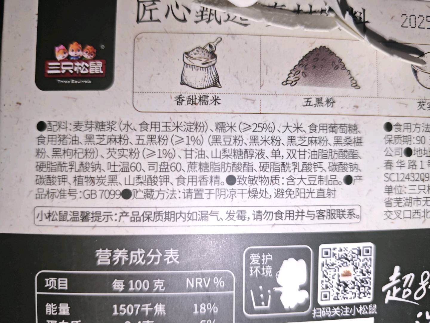 国民好烘焙_五黑芡实糕/++/300g