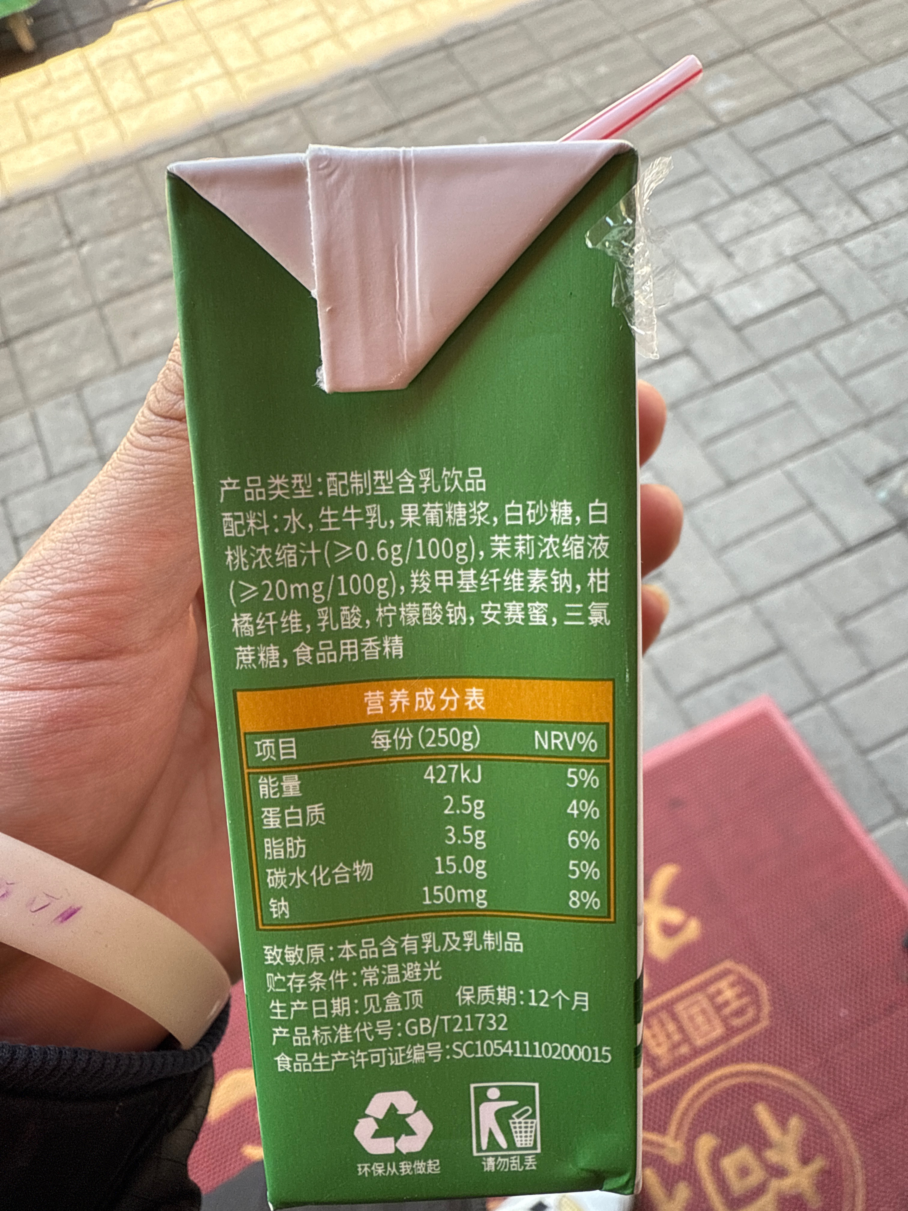 白桃茉莉牛奶