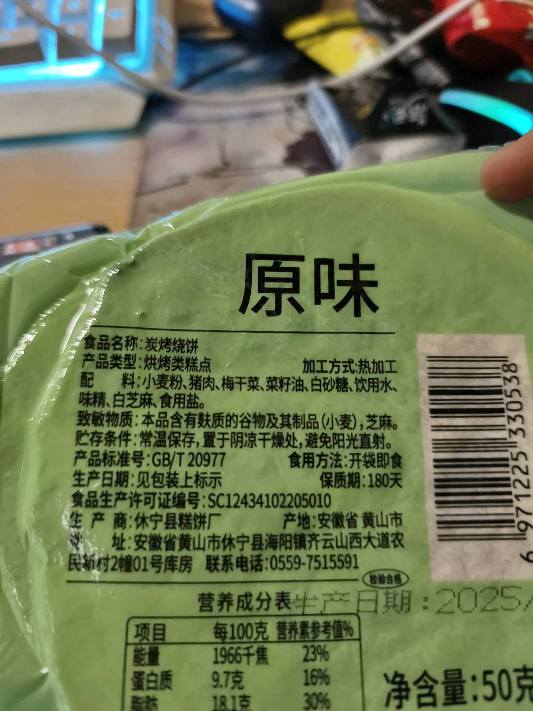 炭烤梅干菜锅盔饼原味