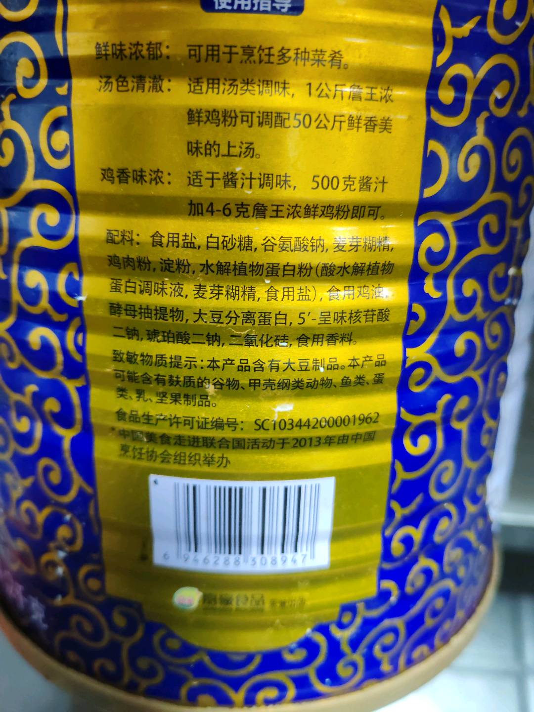 詹王浓鲜鸡粉复合调味料