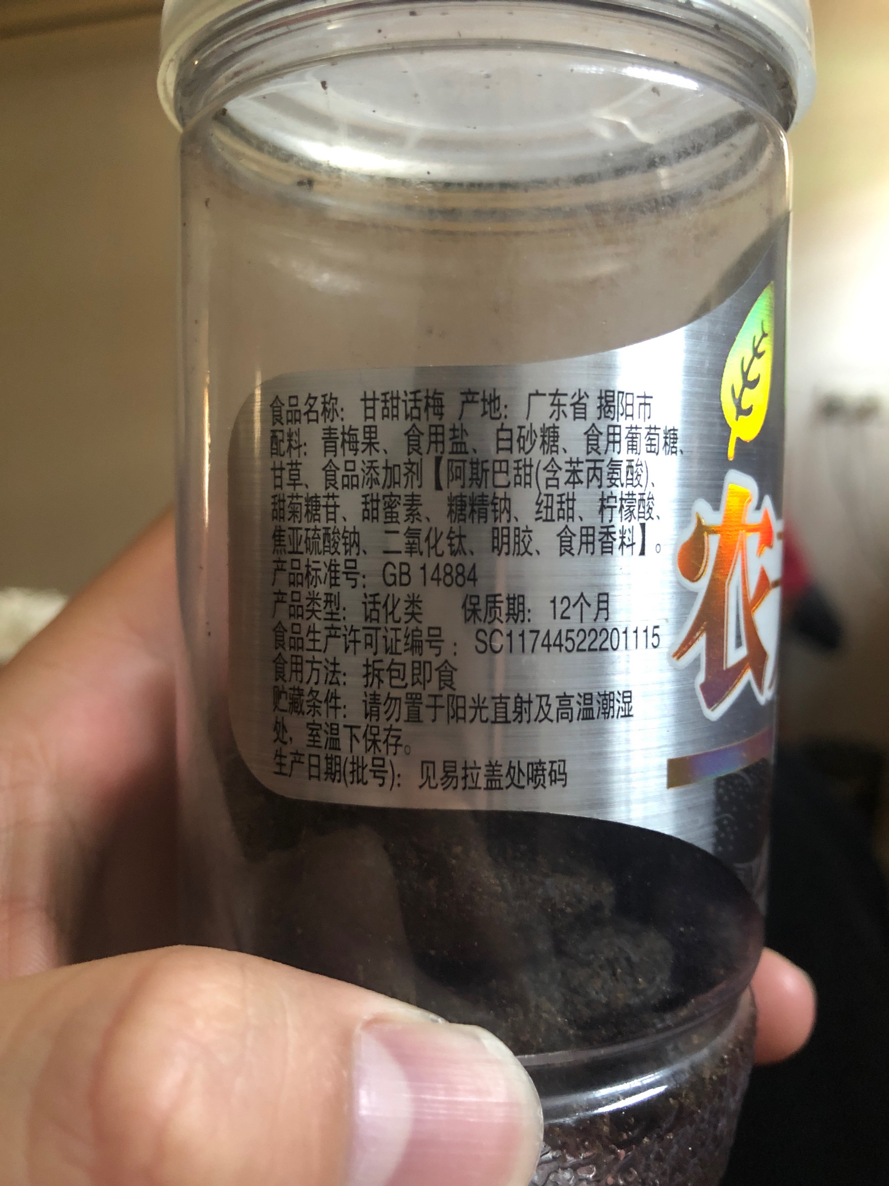 精选瓶庄甘甜话梅