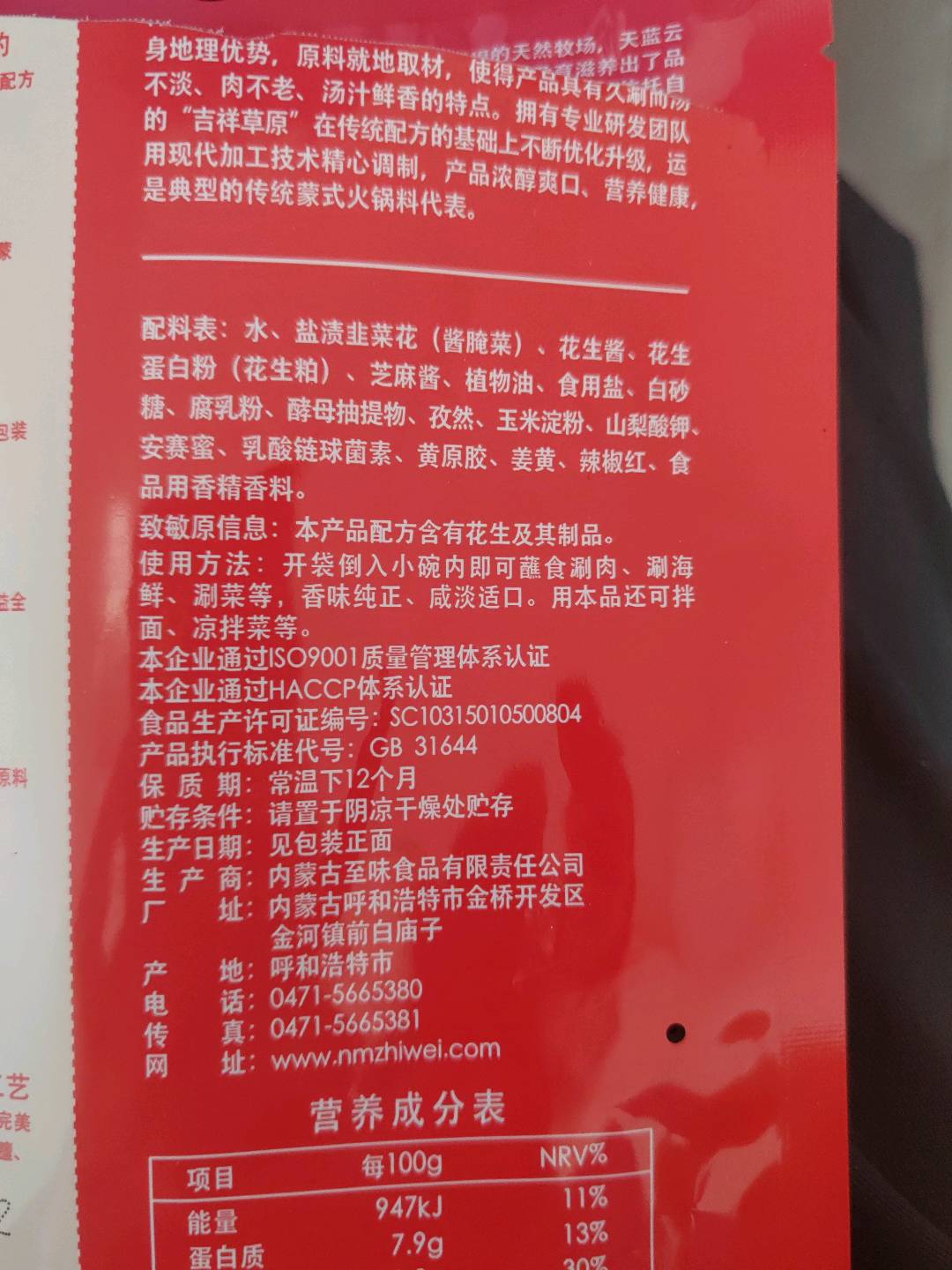 火锅蘸料（香辣）