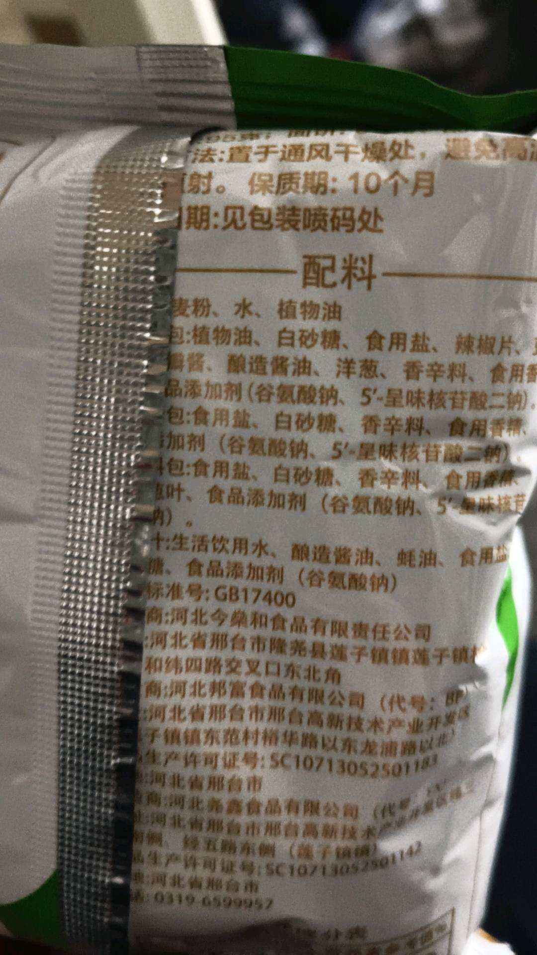 红油面皮椒麻味（方便面皮）