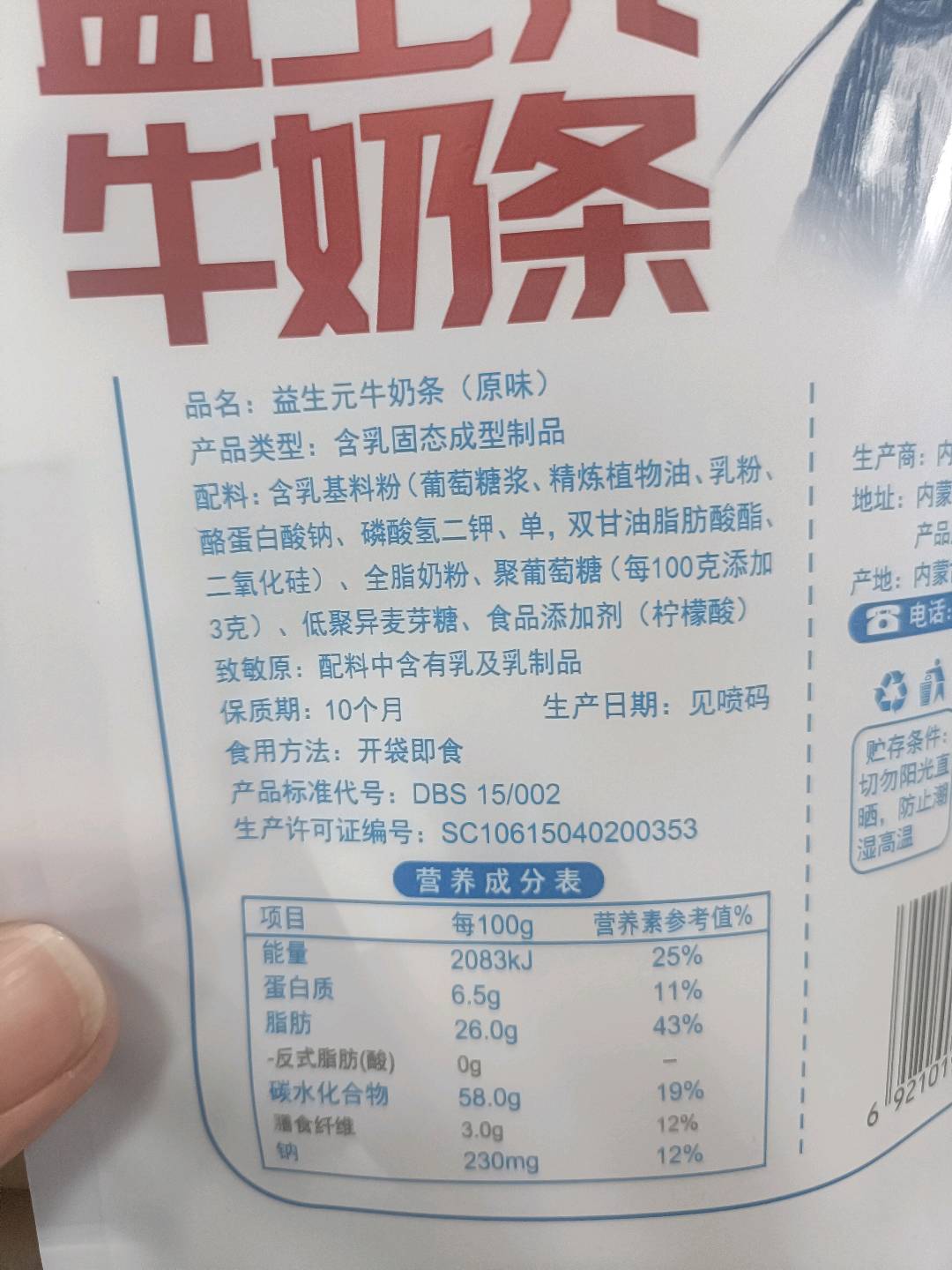 益生元牛奶条