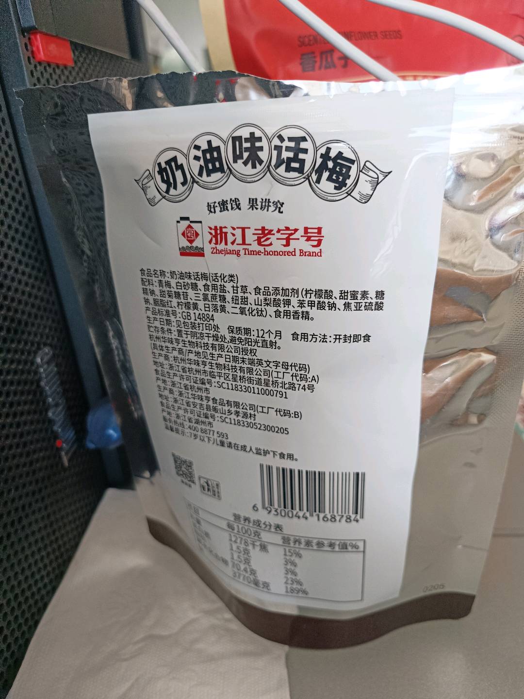 奶油话梅