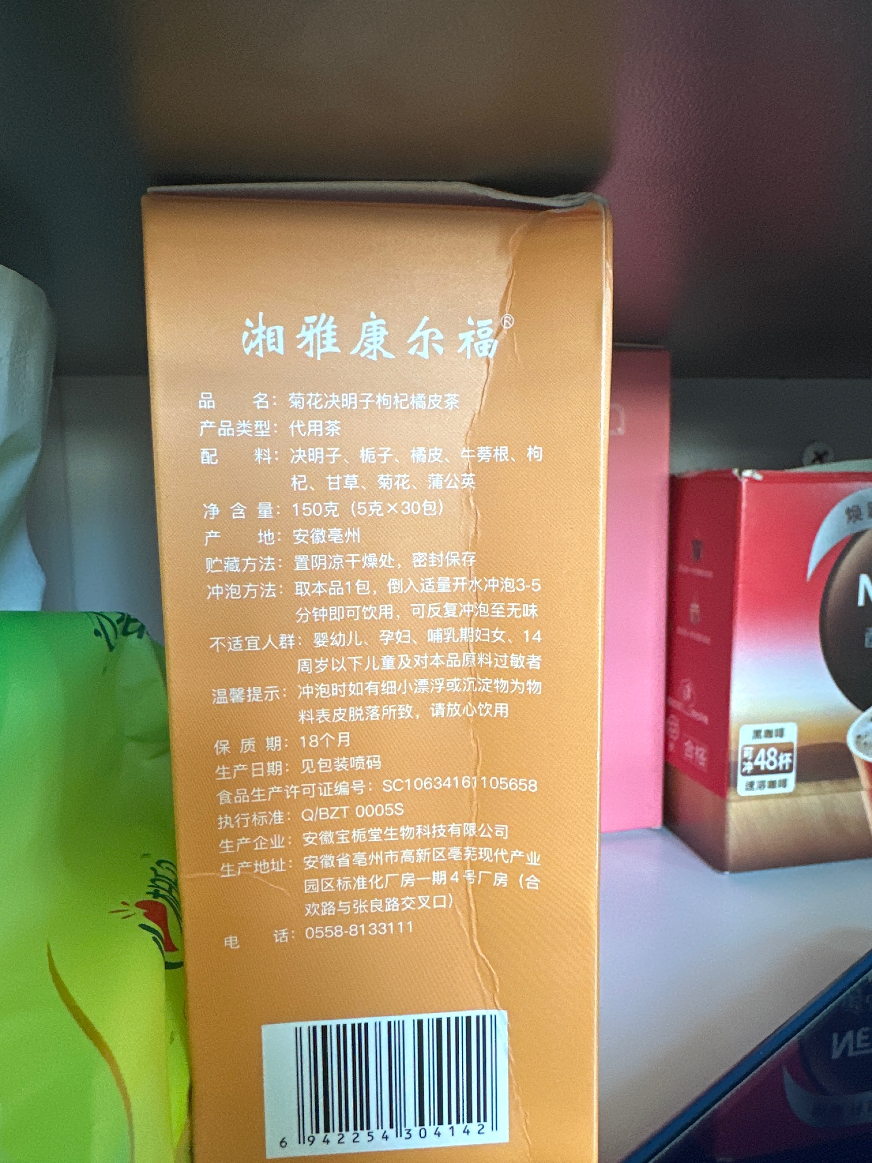 菊花决明子枸杞橘皮茶