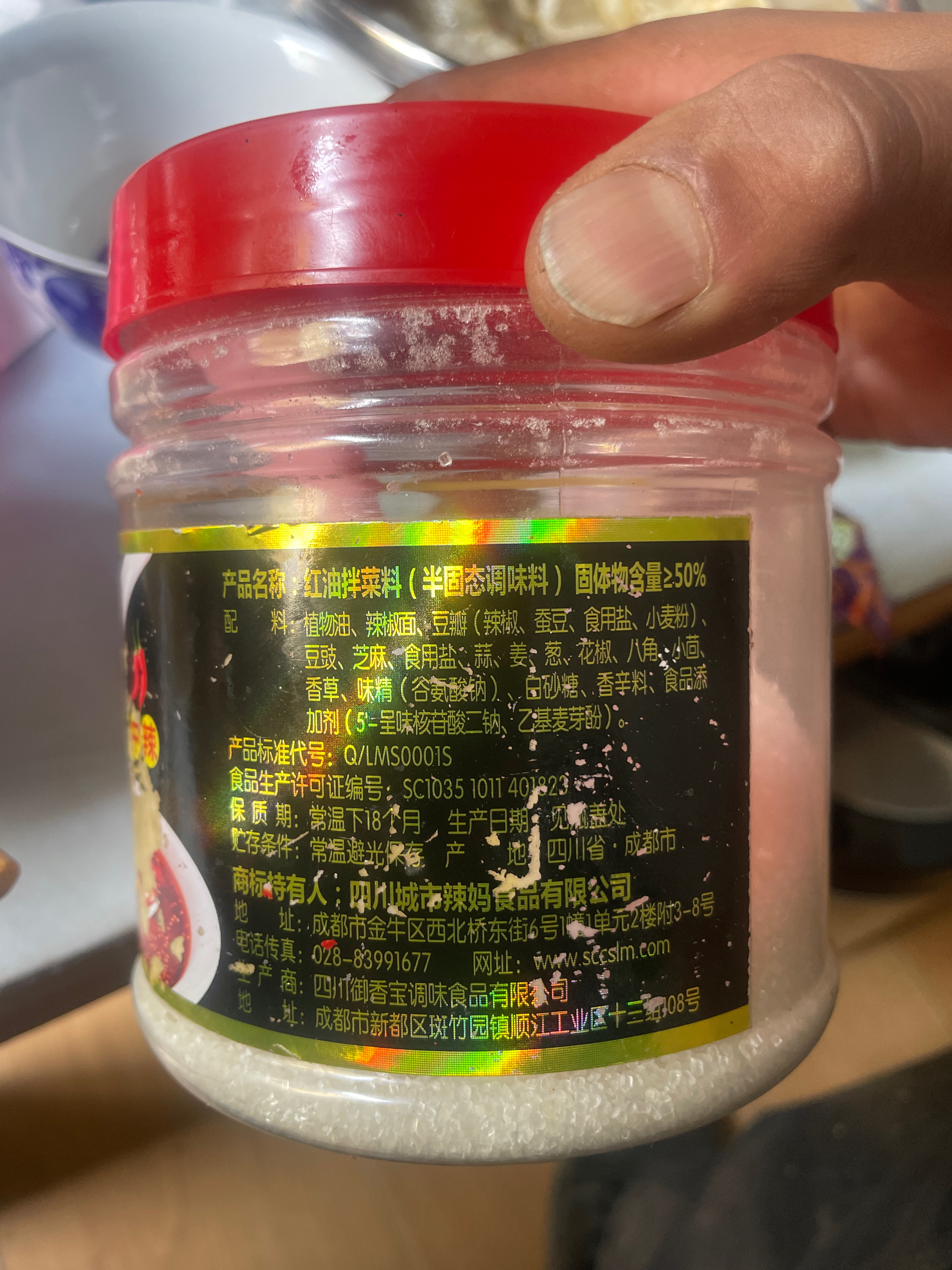 红油拌菜料（中辣）