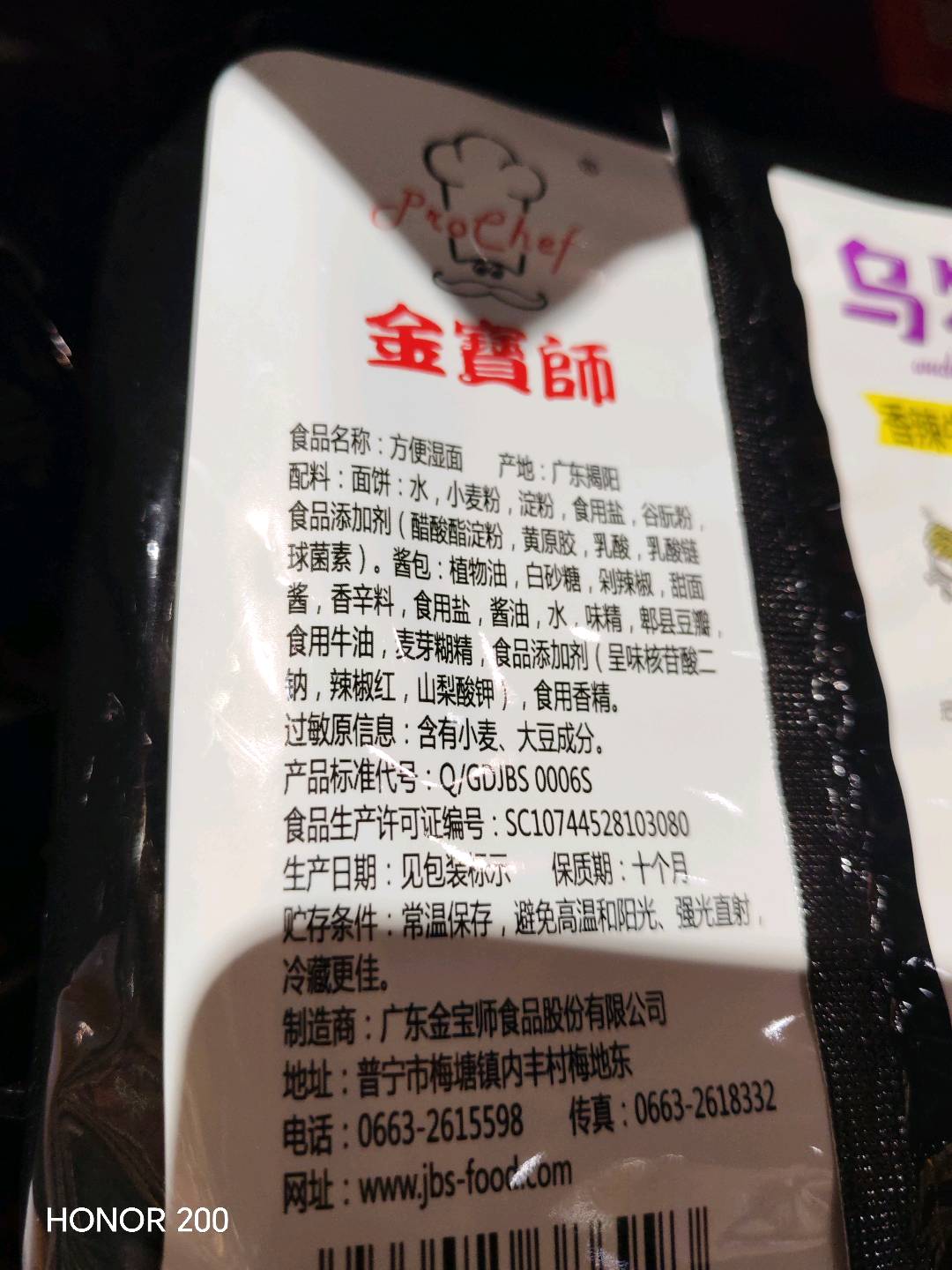 金宝师 香辣牛肉味乌冬面 225g/包