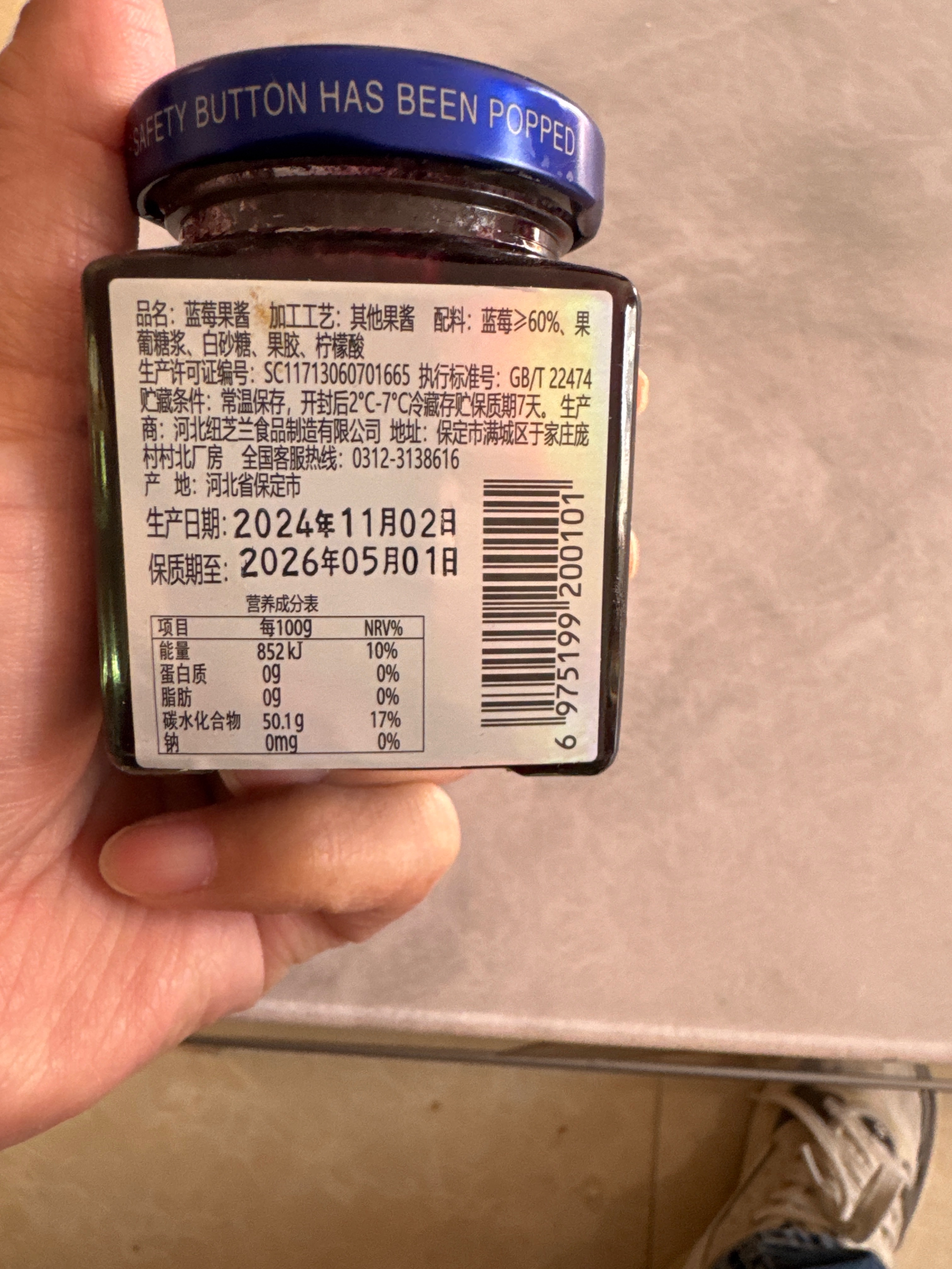 蓝莓果酱
