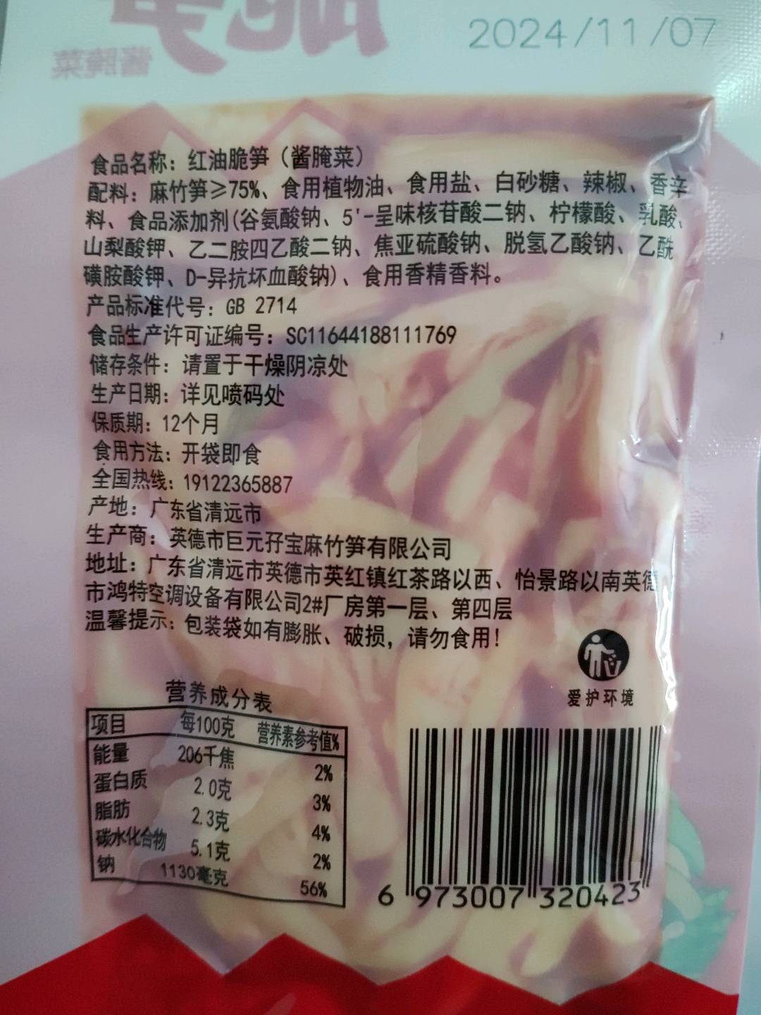 巨元孖宝麻竹笋红油脆笋28克