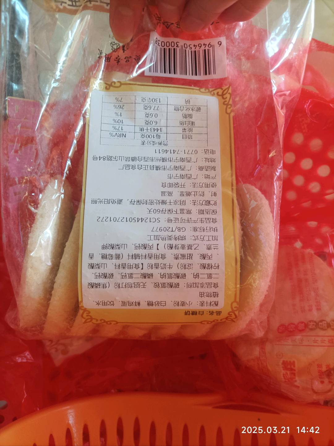 正合光酥饼