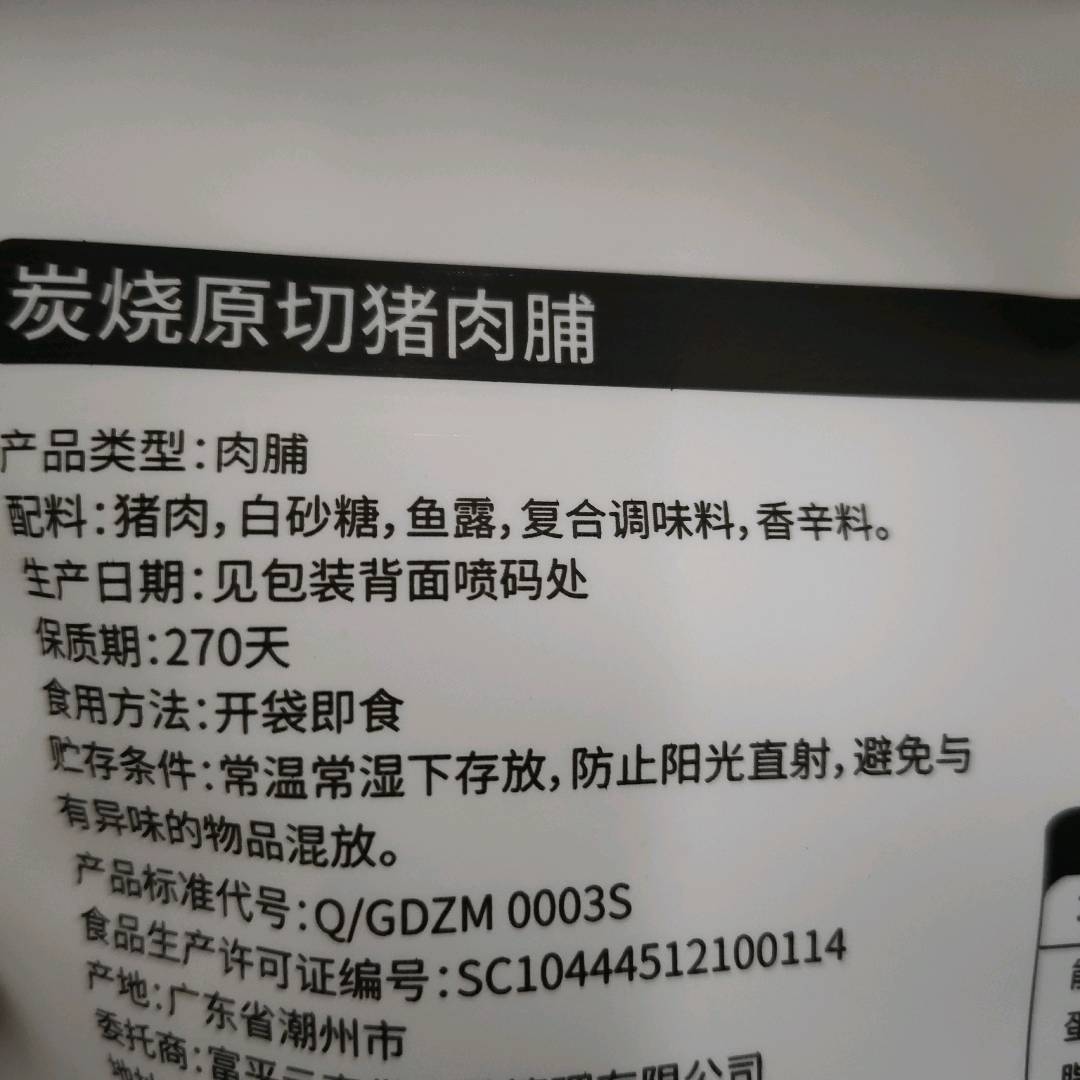 永辉优选原切猪肉脯200g