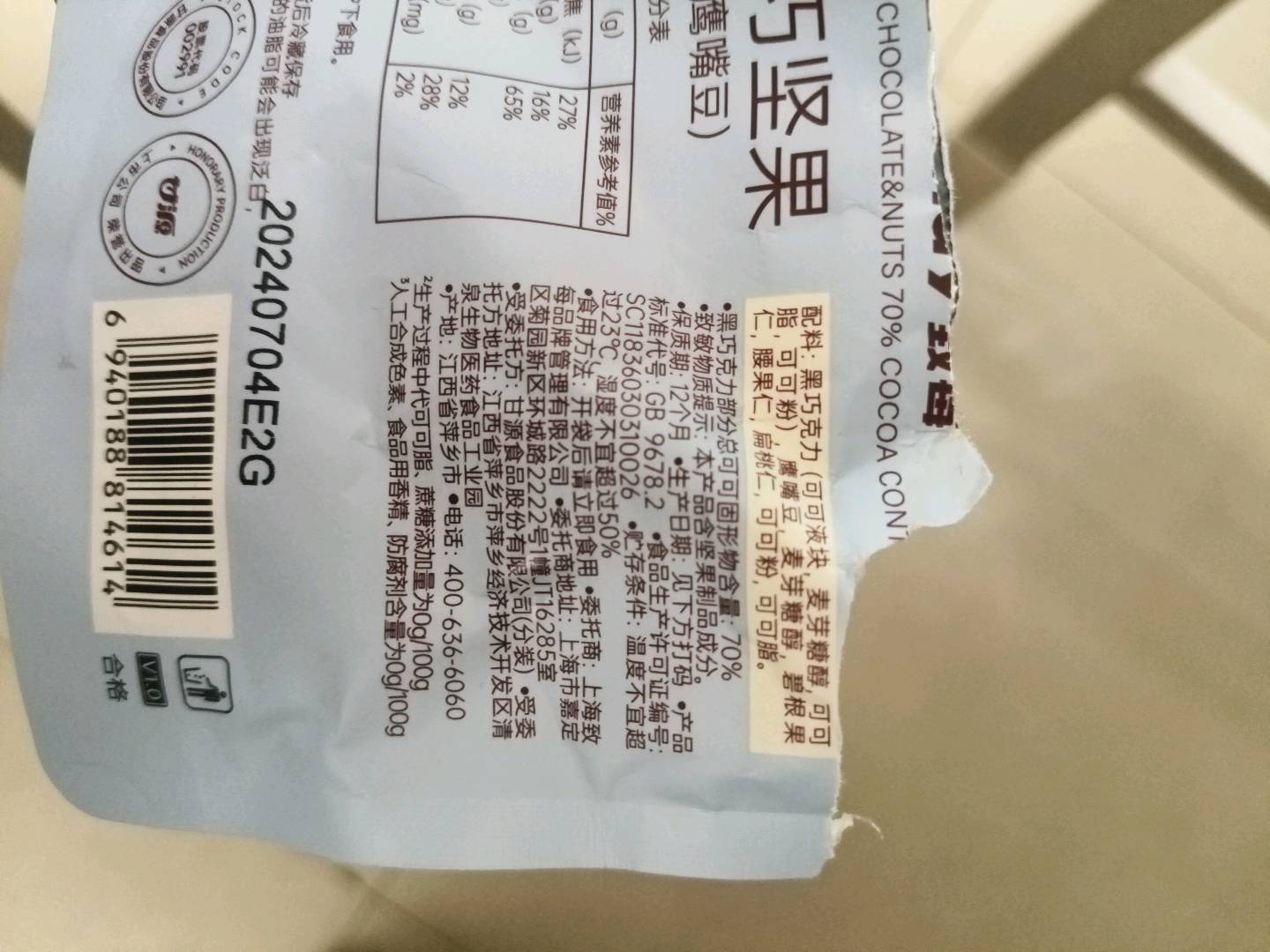70%每日黑巧坚果