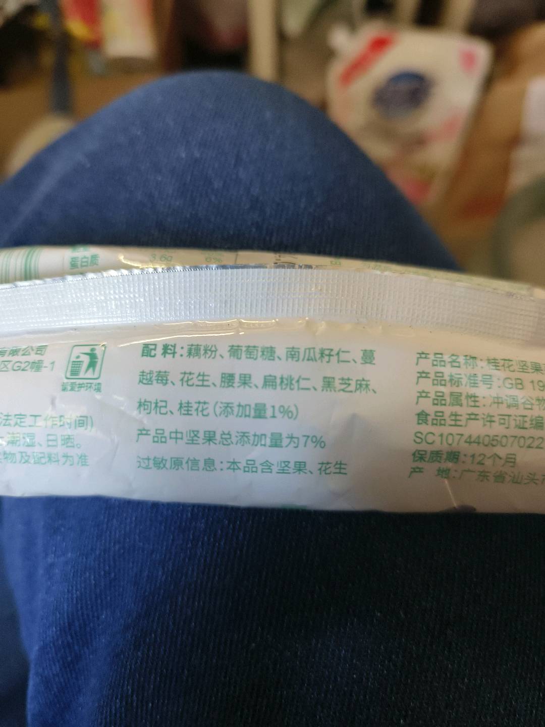 贝氏桂花坚果藕粉（计量称重）