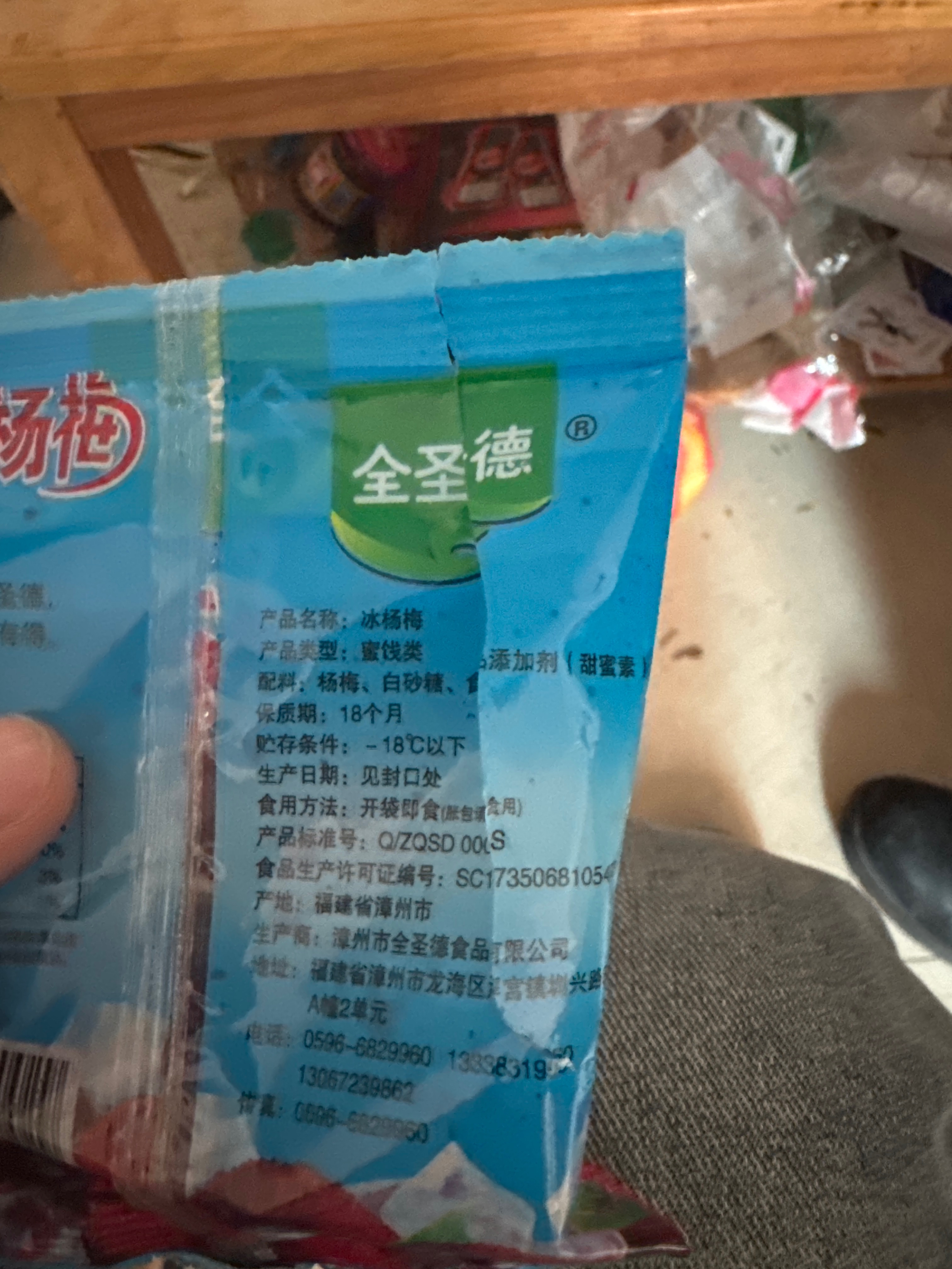 50g冰杨梅
