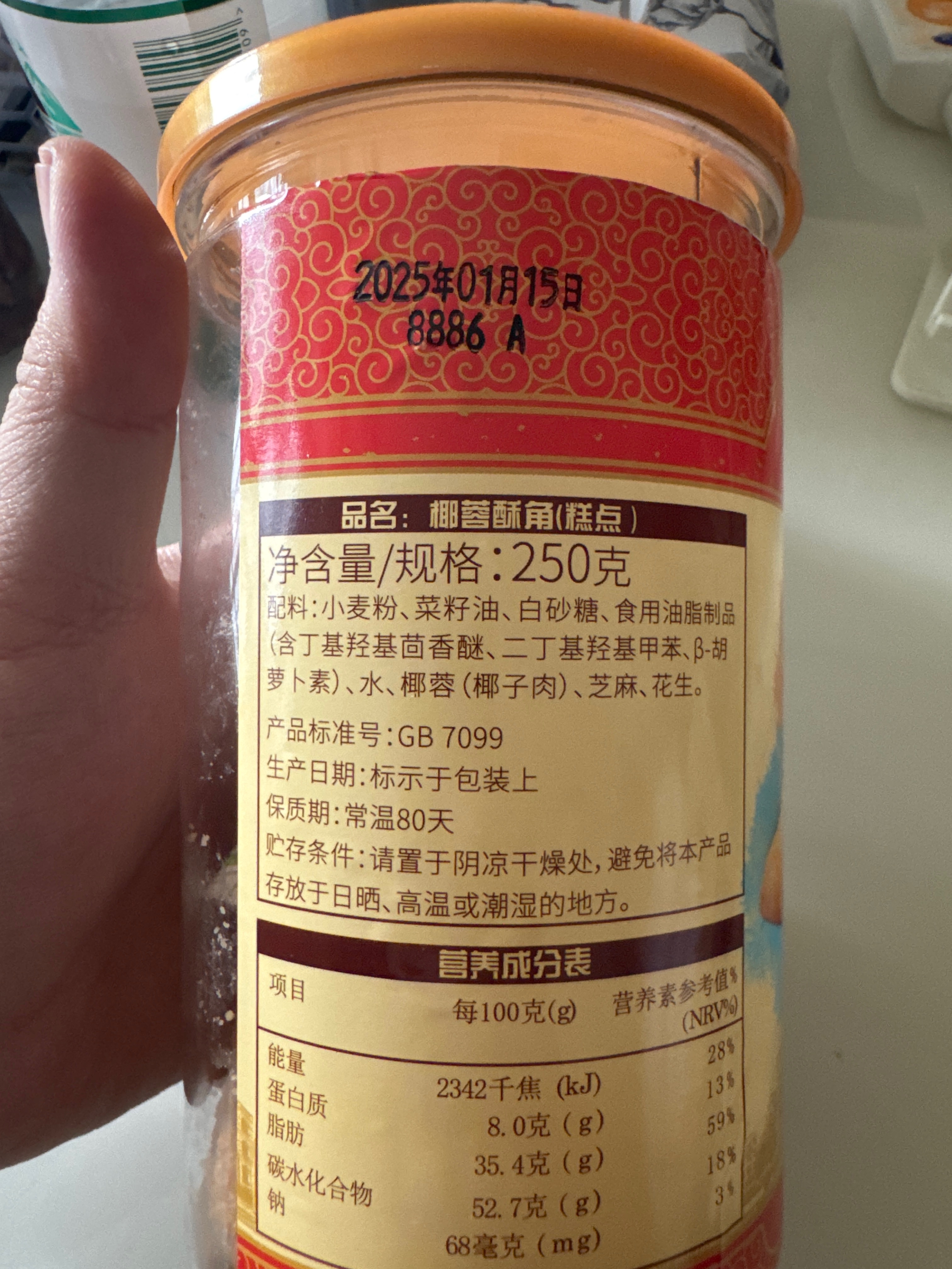 椰蓉酥角