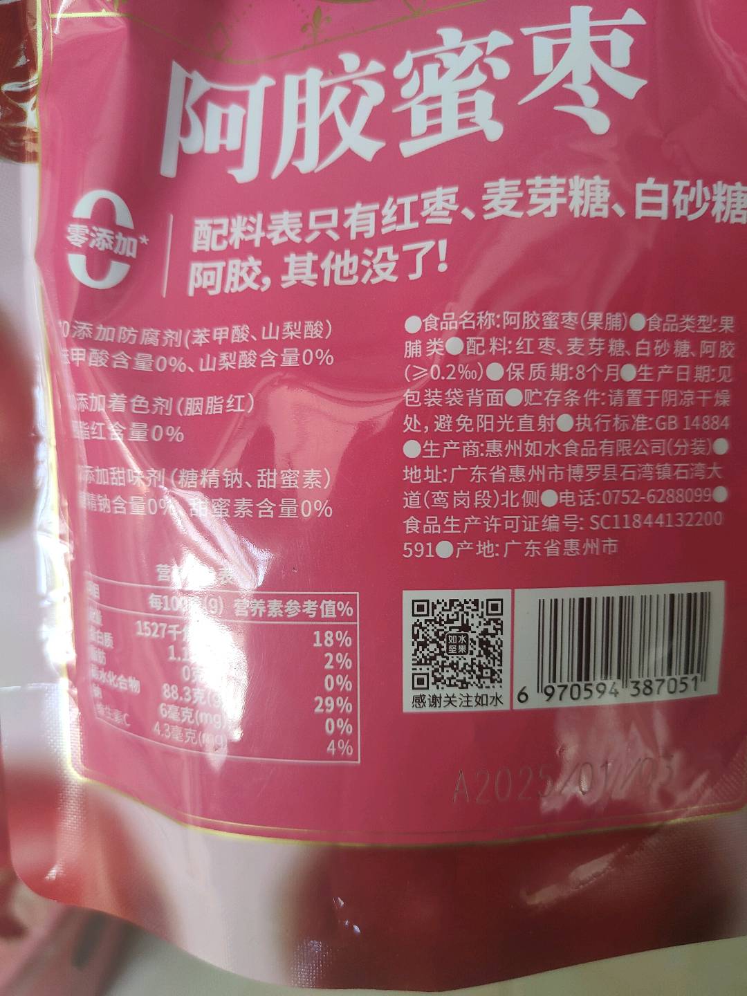 如水阿胶蜜枣80g