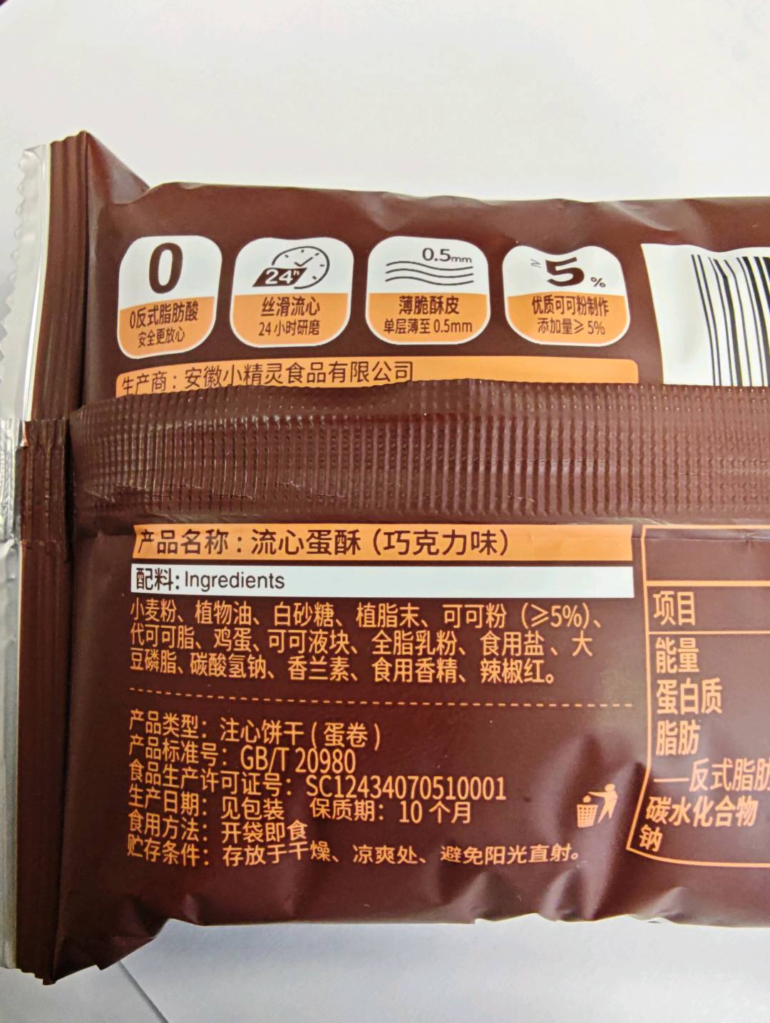 流心蛋酥（巧克力味）
