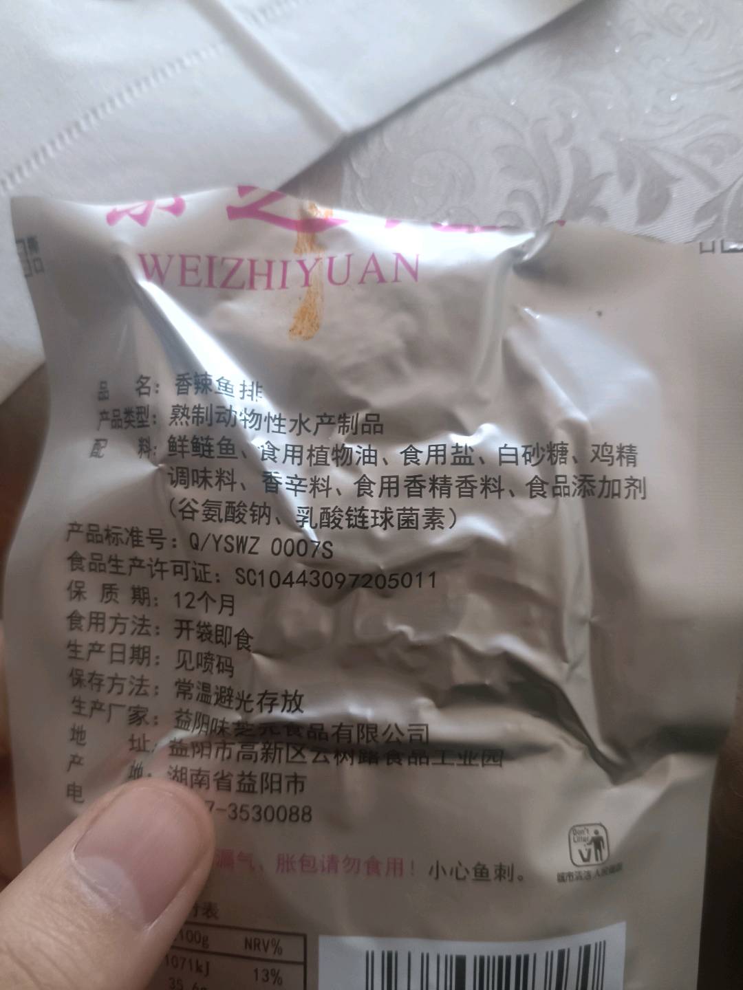 香辣鱼排