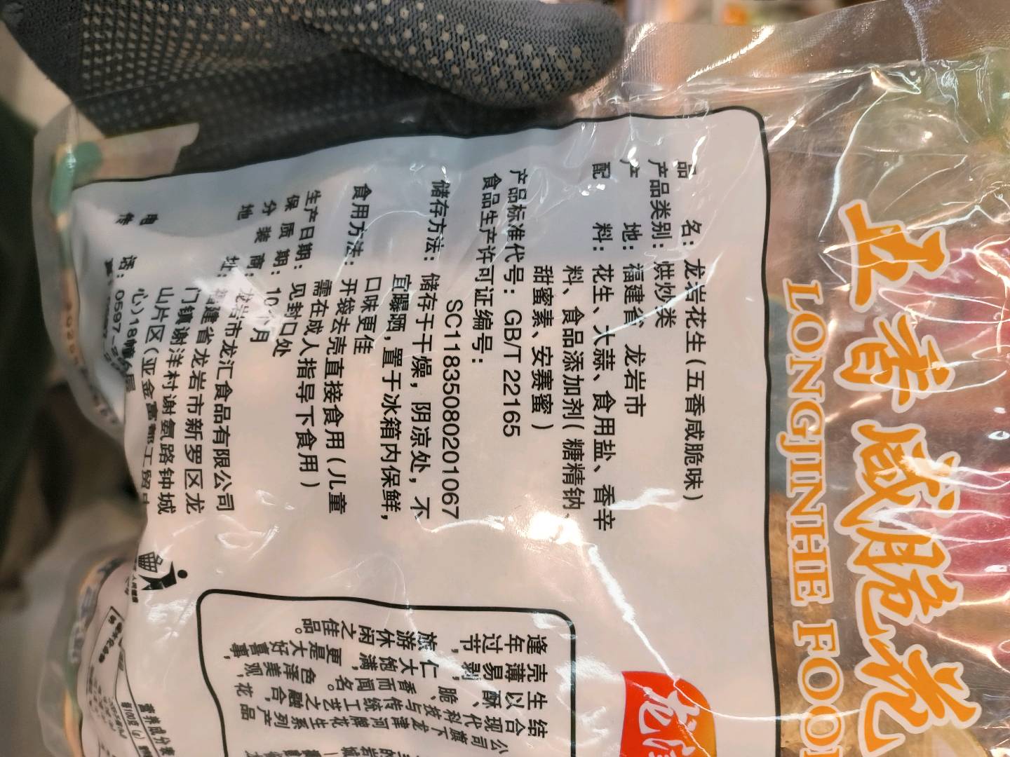 龙津河五香咸脆花生