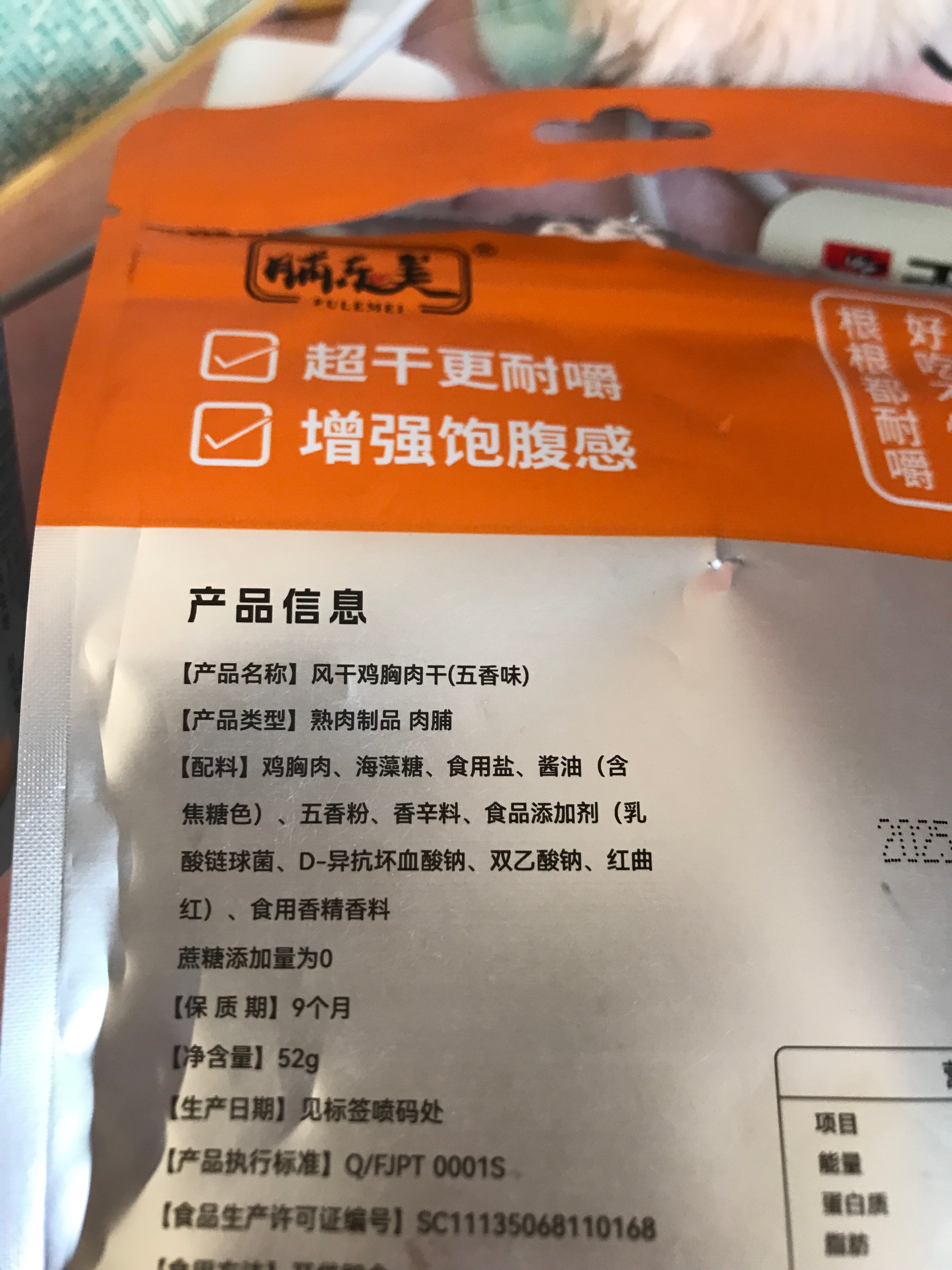 脯乐美风干鸡胸肉条52克