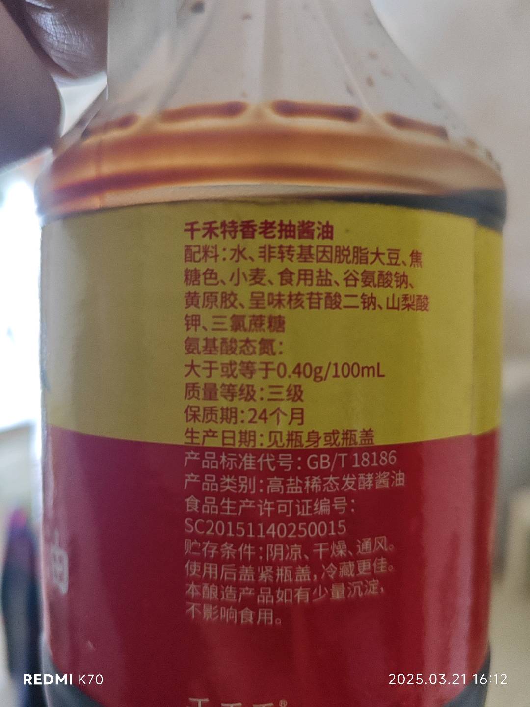 千禾特香老抽酱油
