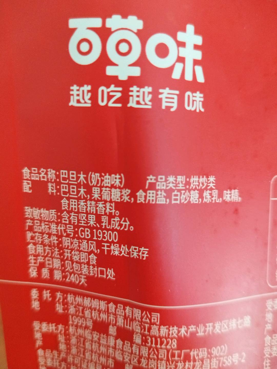 百草味【百草味】巴旦木（奶油味）80g（N红版）1.000袋