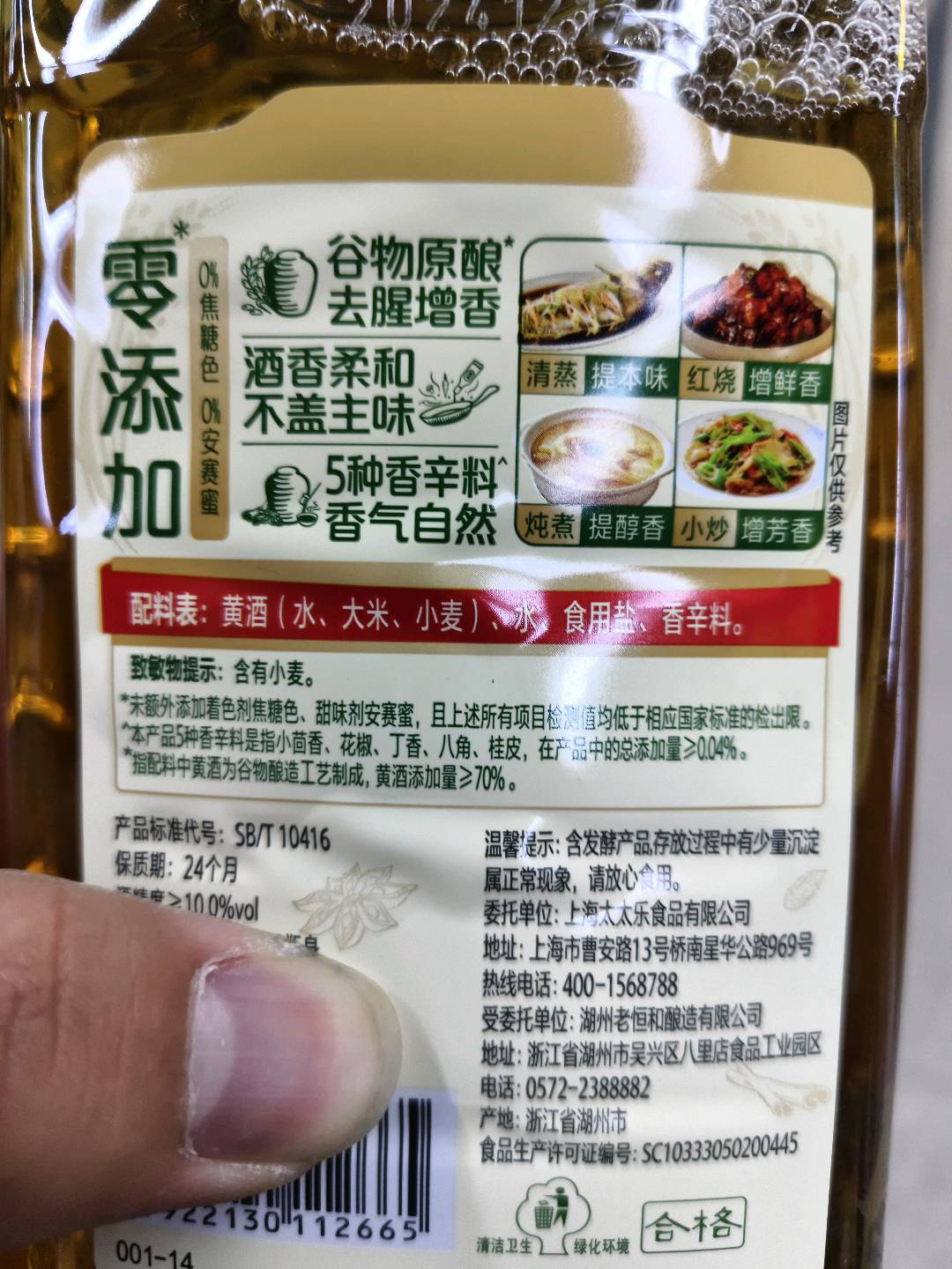 太太乐零添加宴会料酒1L