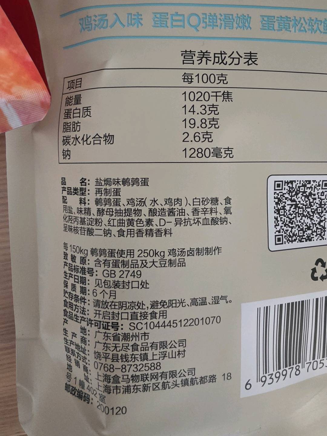 盒马盐焗味鹌鹑蛋92g